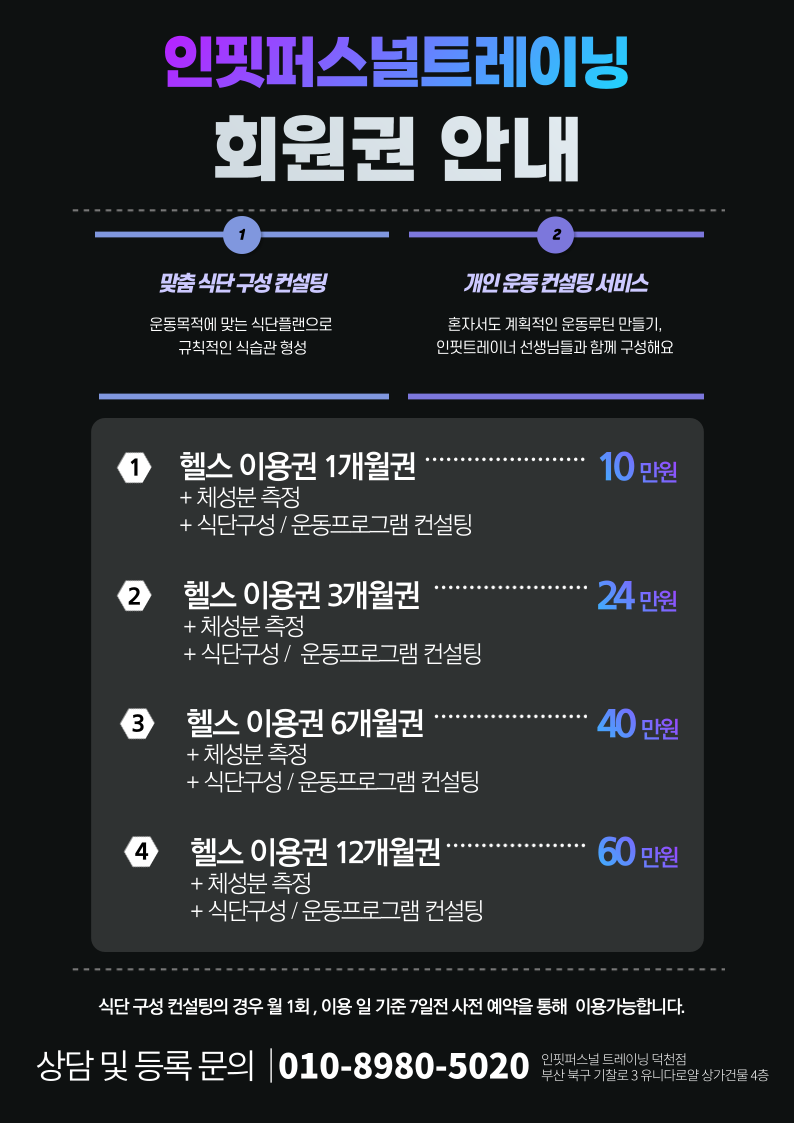 헬스&PT 인핏
