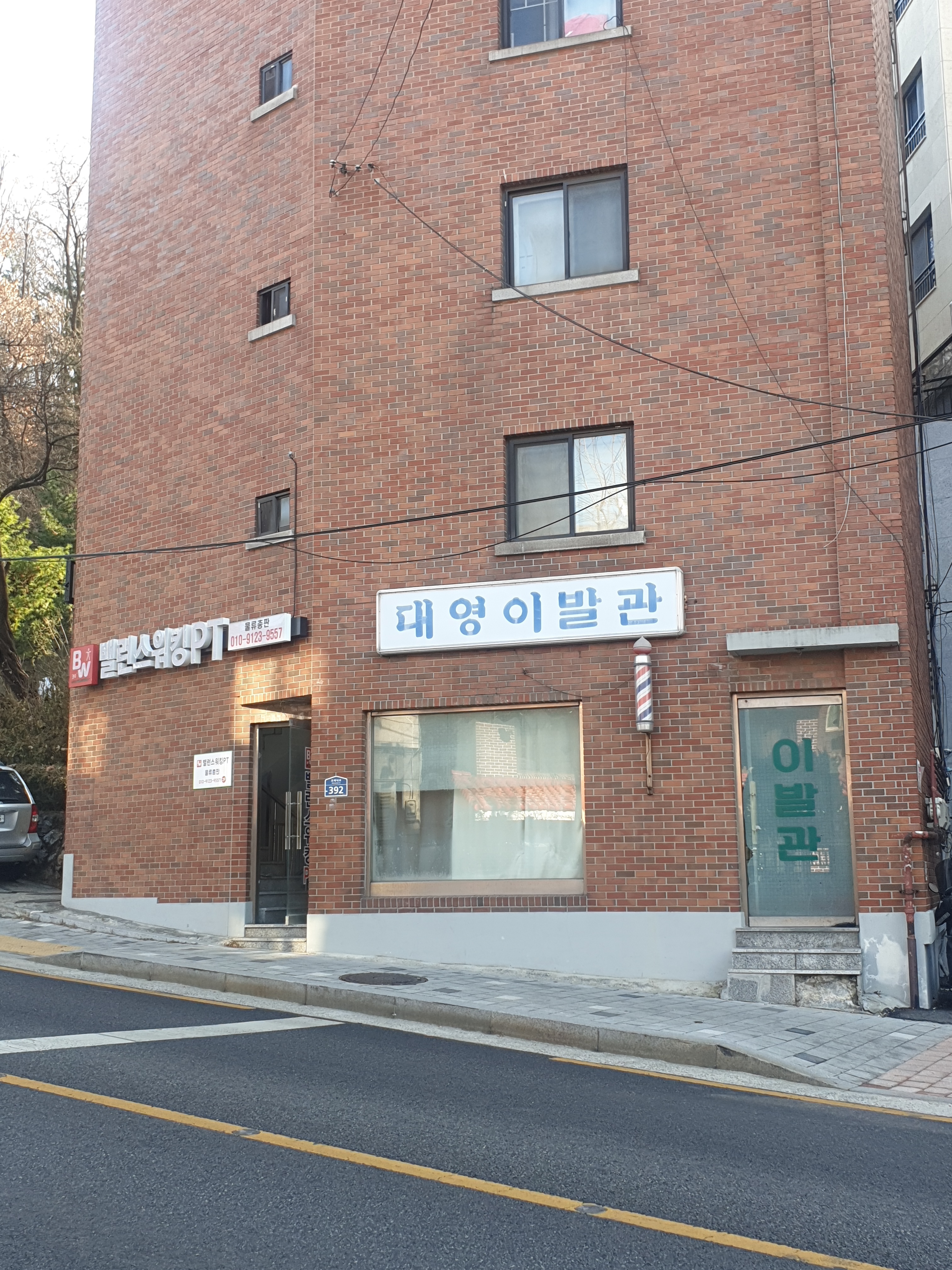 대영이발관