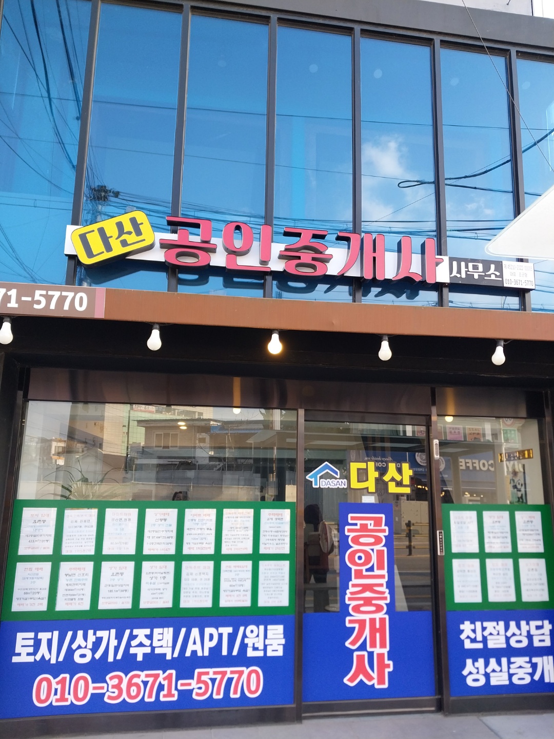 다산공인중개사사무소