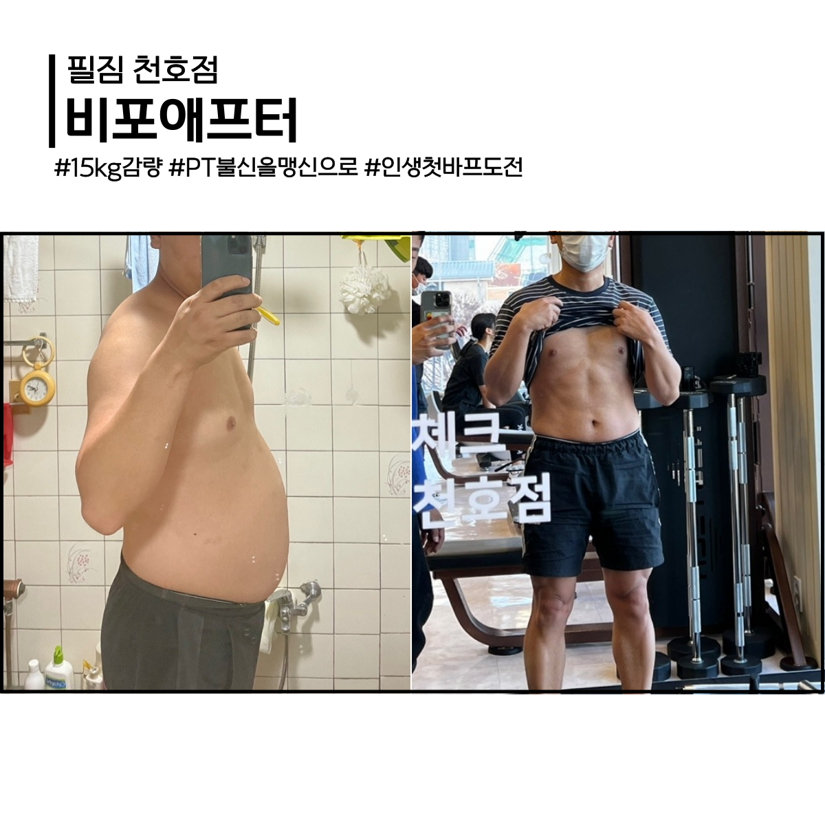 필짐 헬스PT 천호점