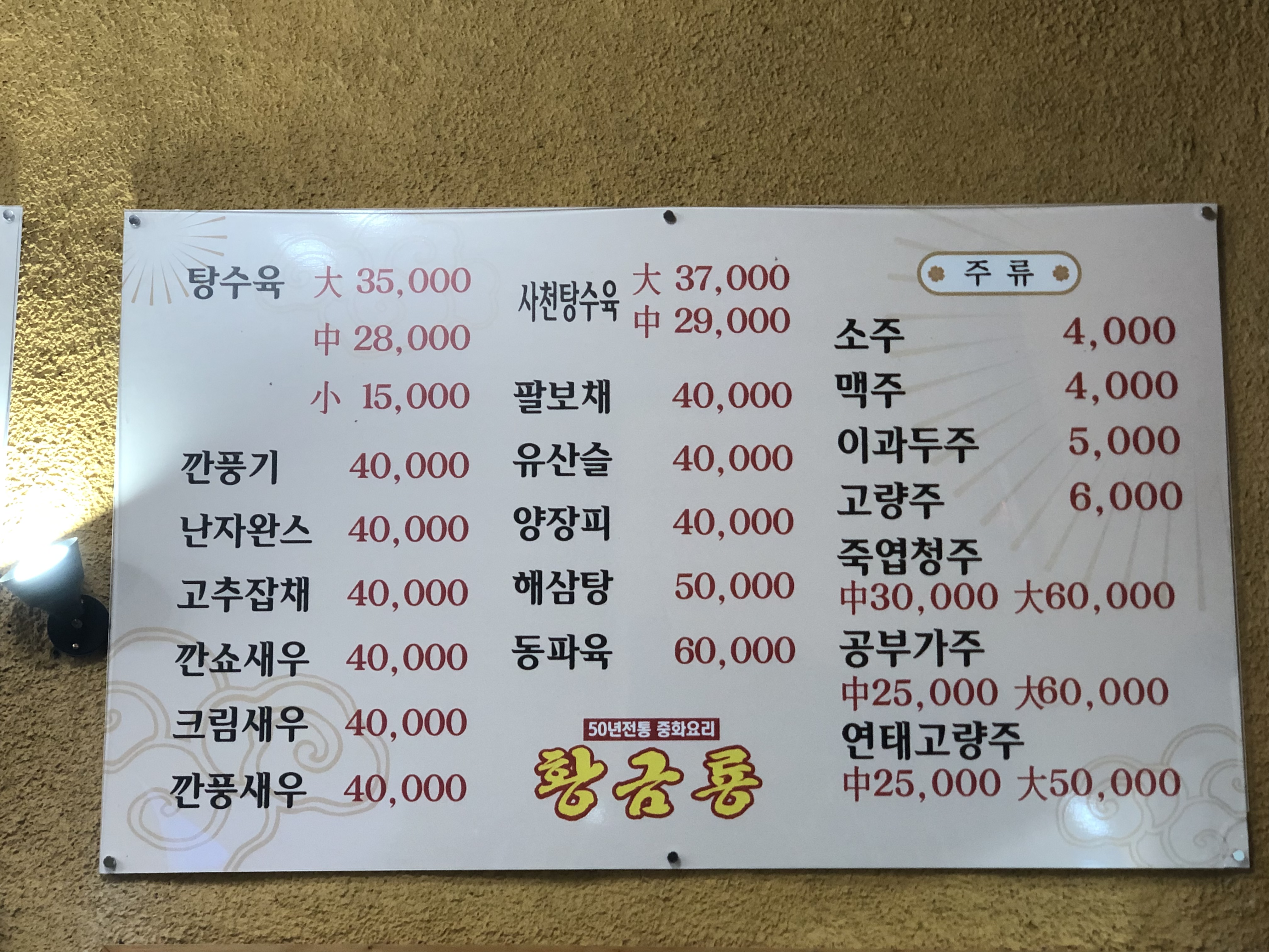 황금룡