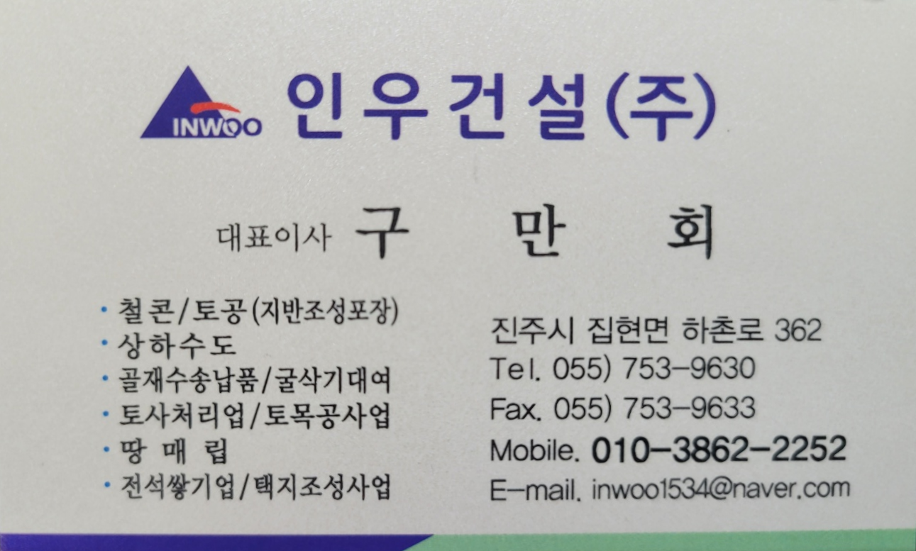 인우건설