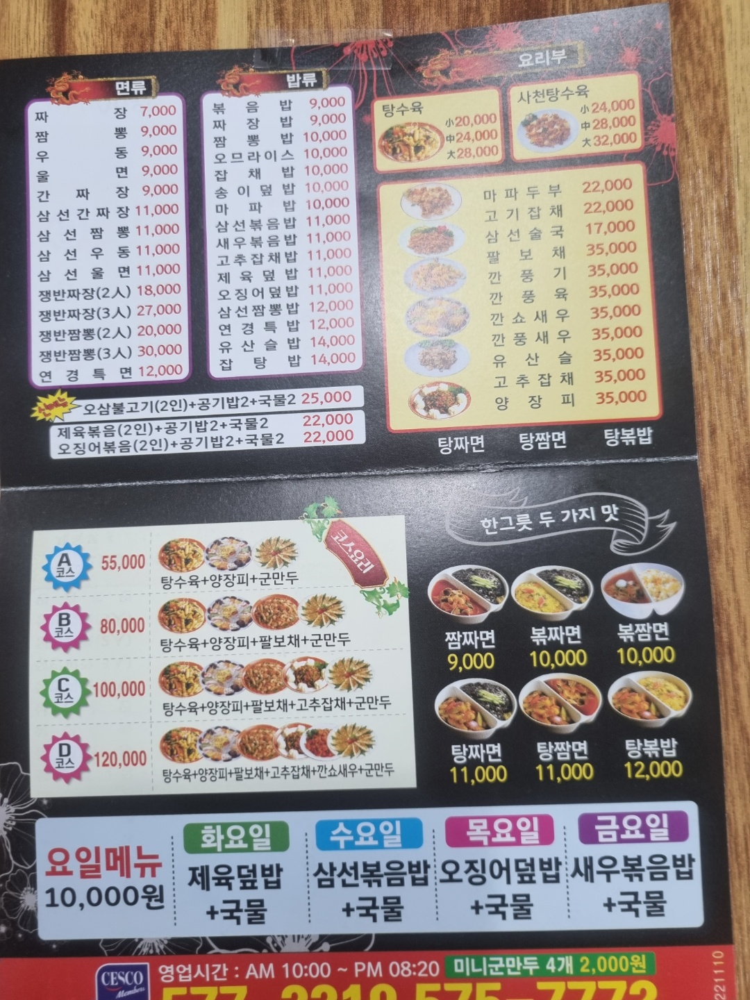 연경 중화요리