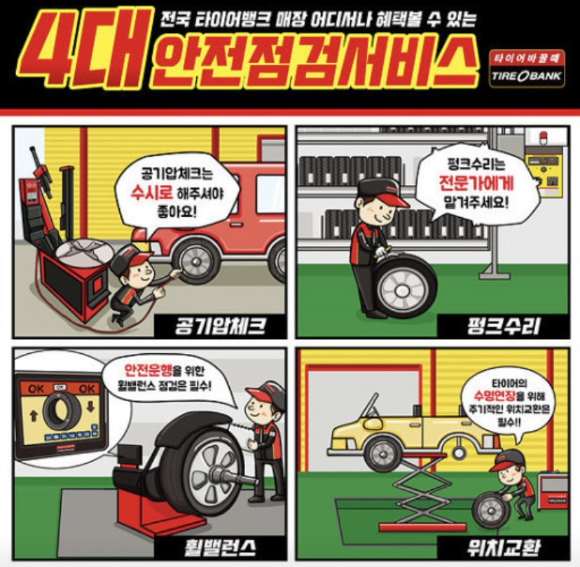 타이어뱅크 망미점 대표 이미지