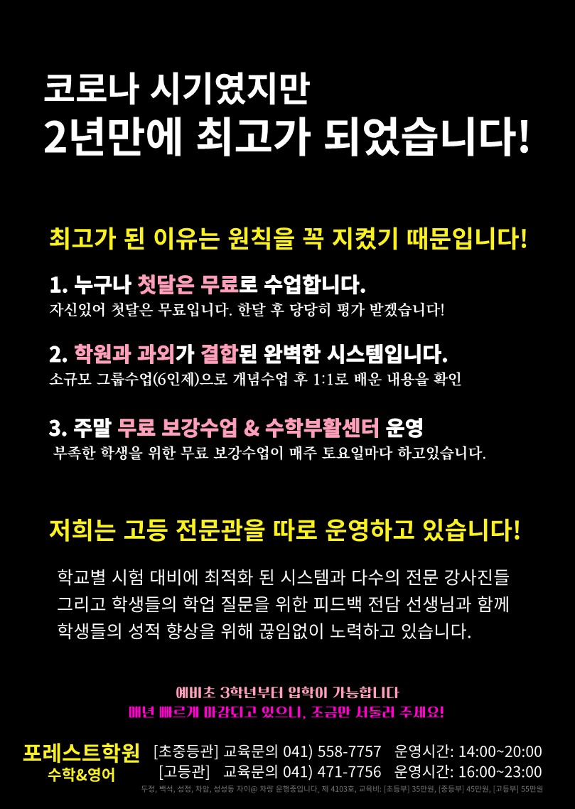 포레스트학원