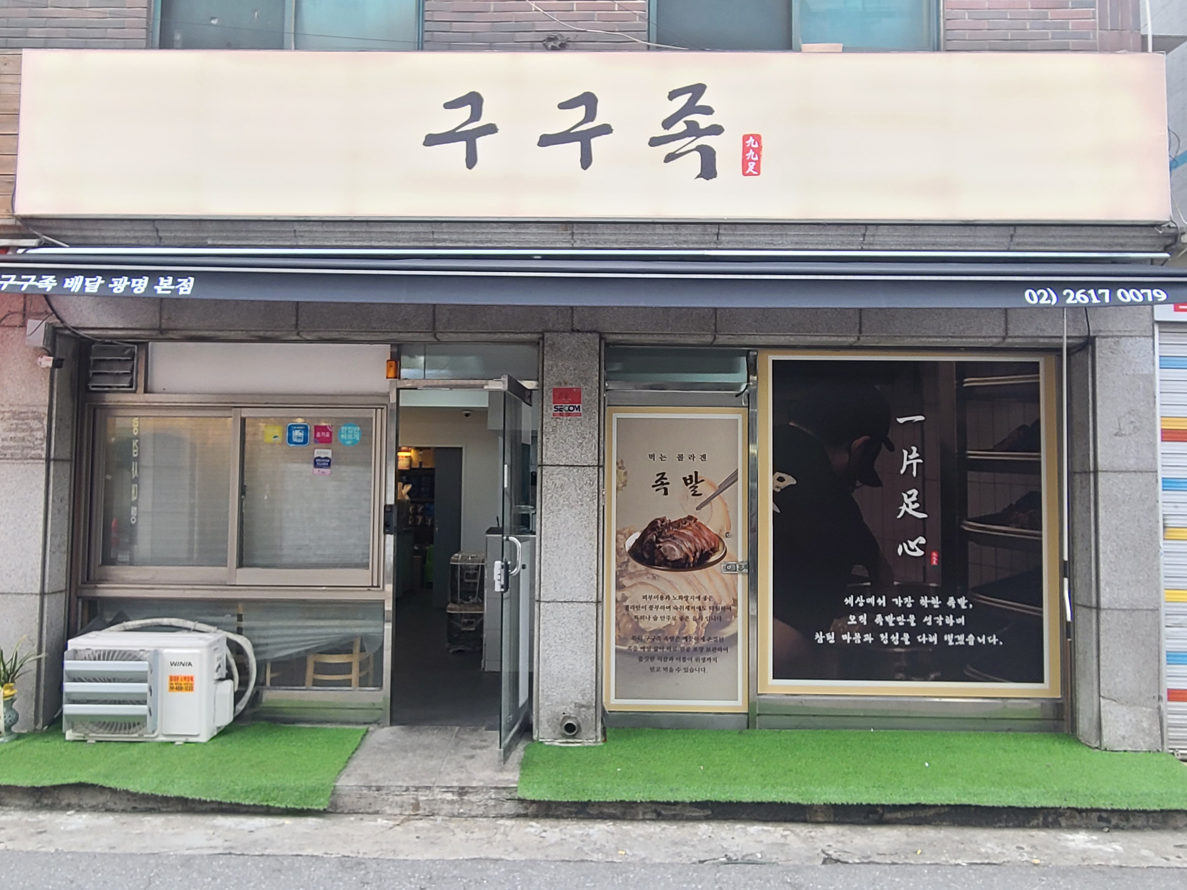 구구족 배달 광명본점
