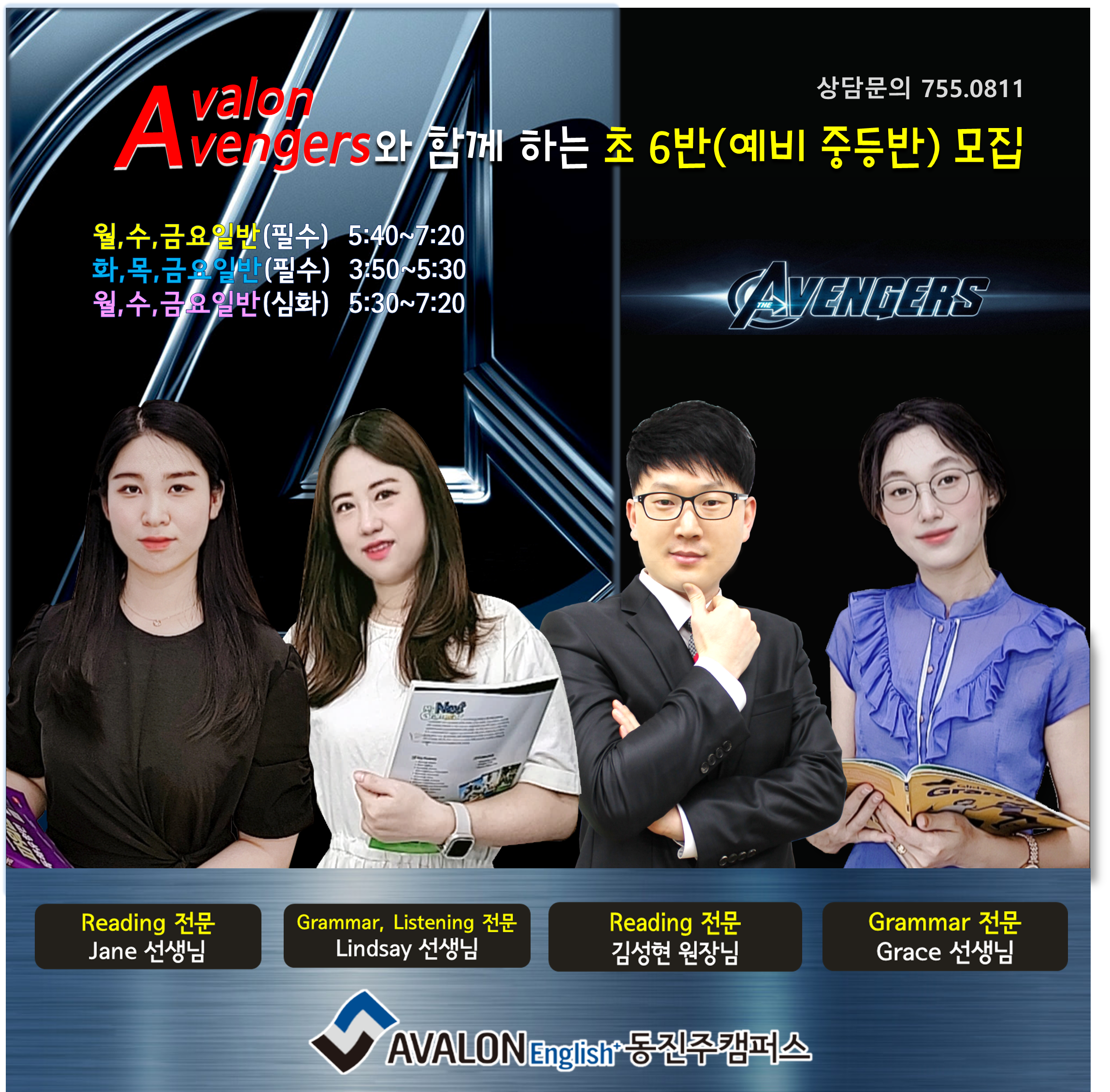 아발론어학원 동진주초전캠퍼스