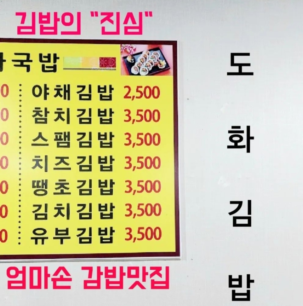 도화국밥김밥