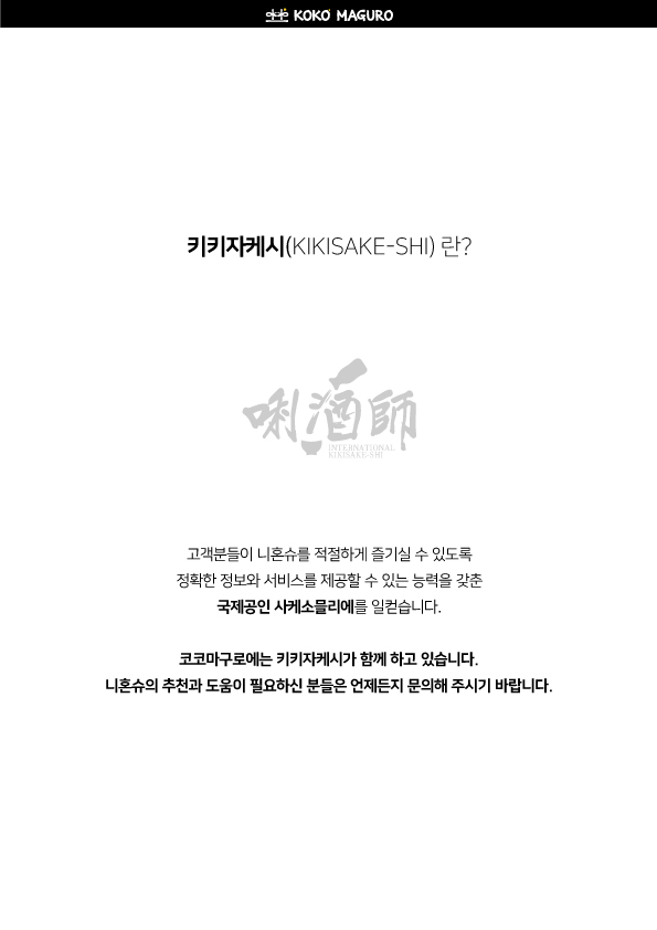 코코마구로