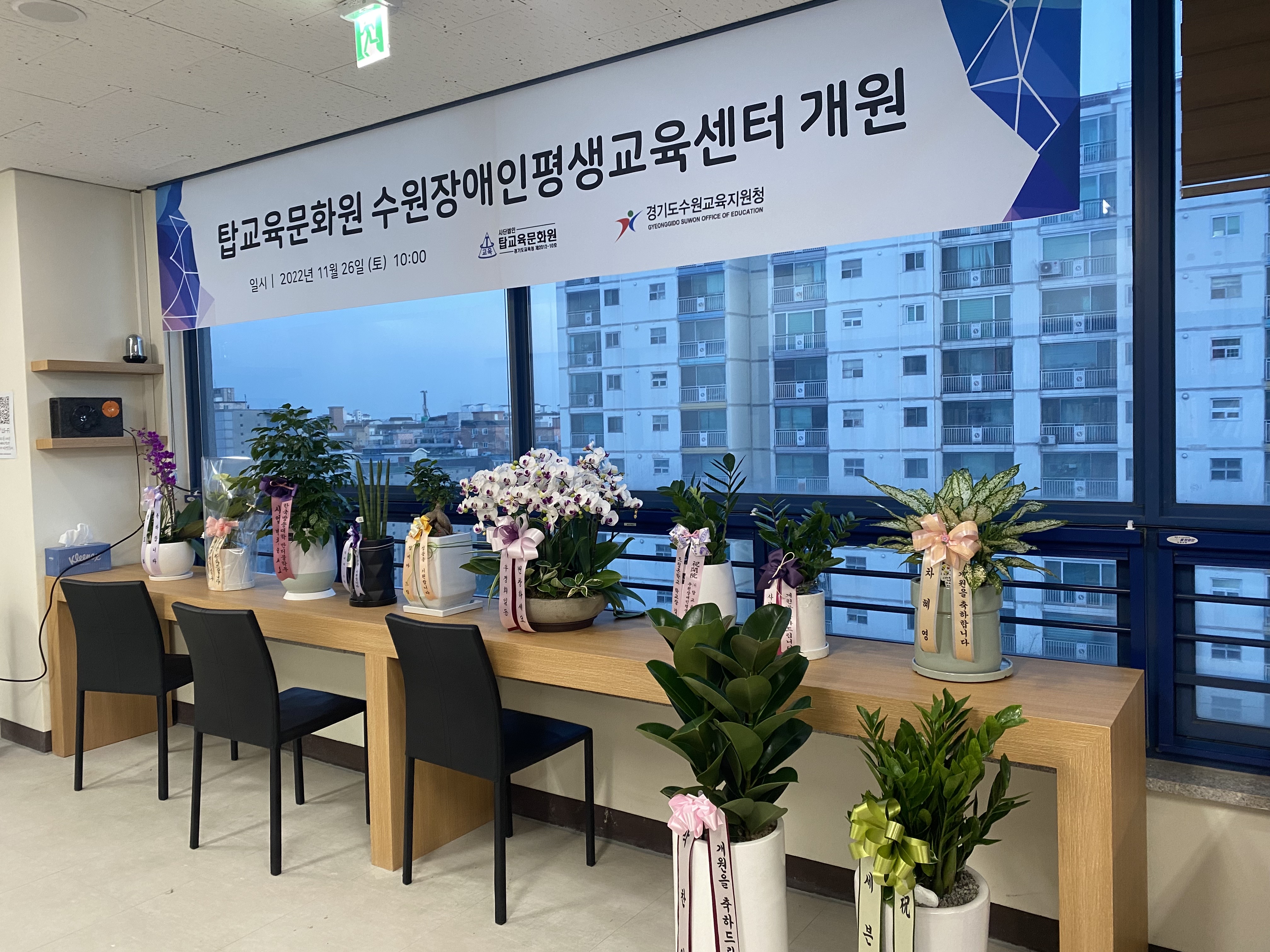 탑교육문화원 수원장애인평생교육센터