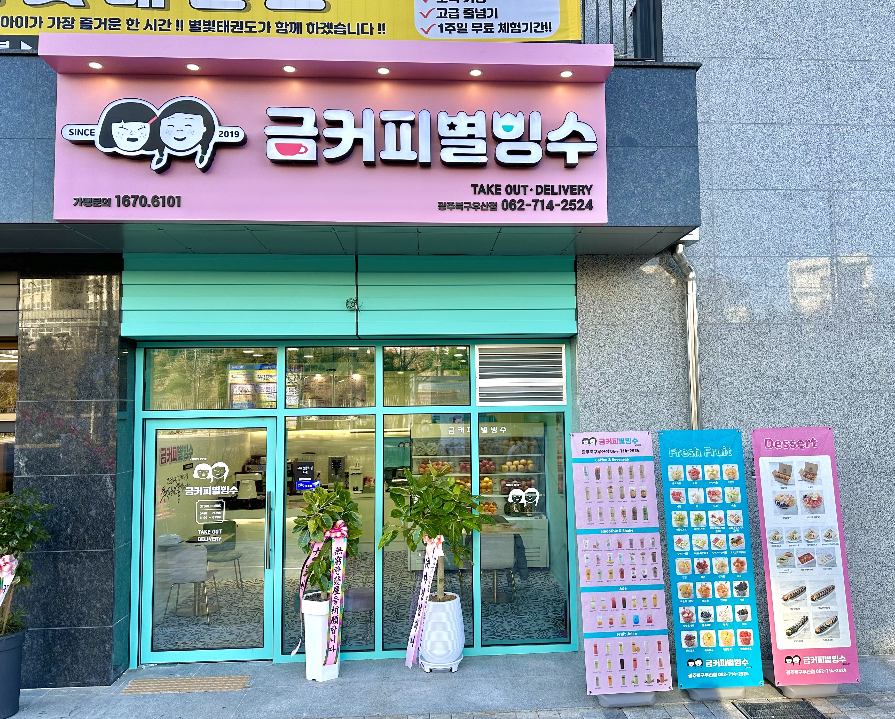 금커피별빙수 광주북구우산점
