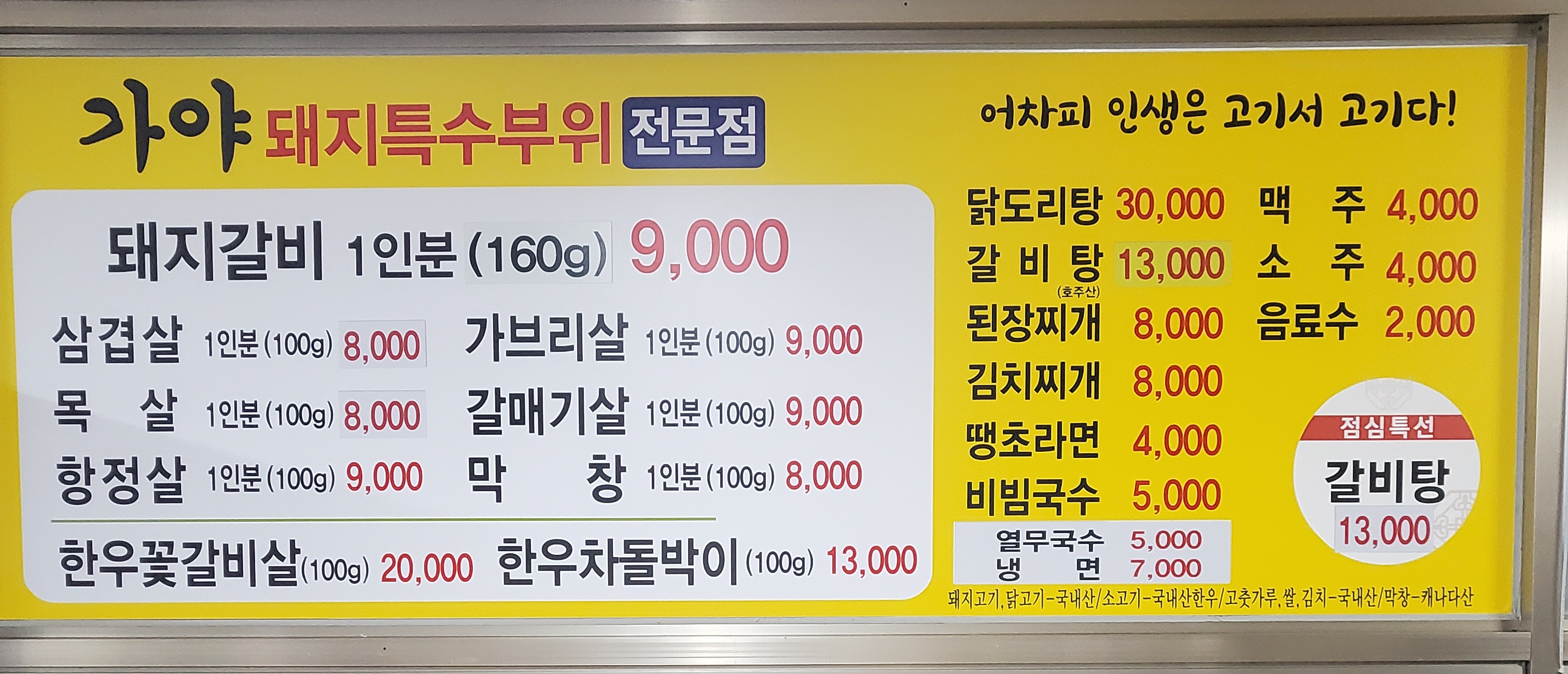 가야돼지특수부위