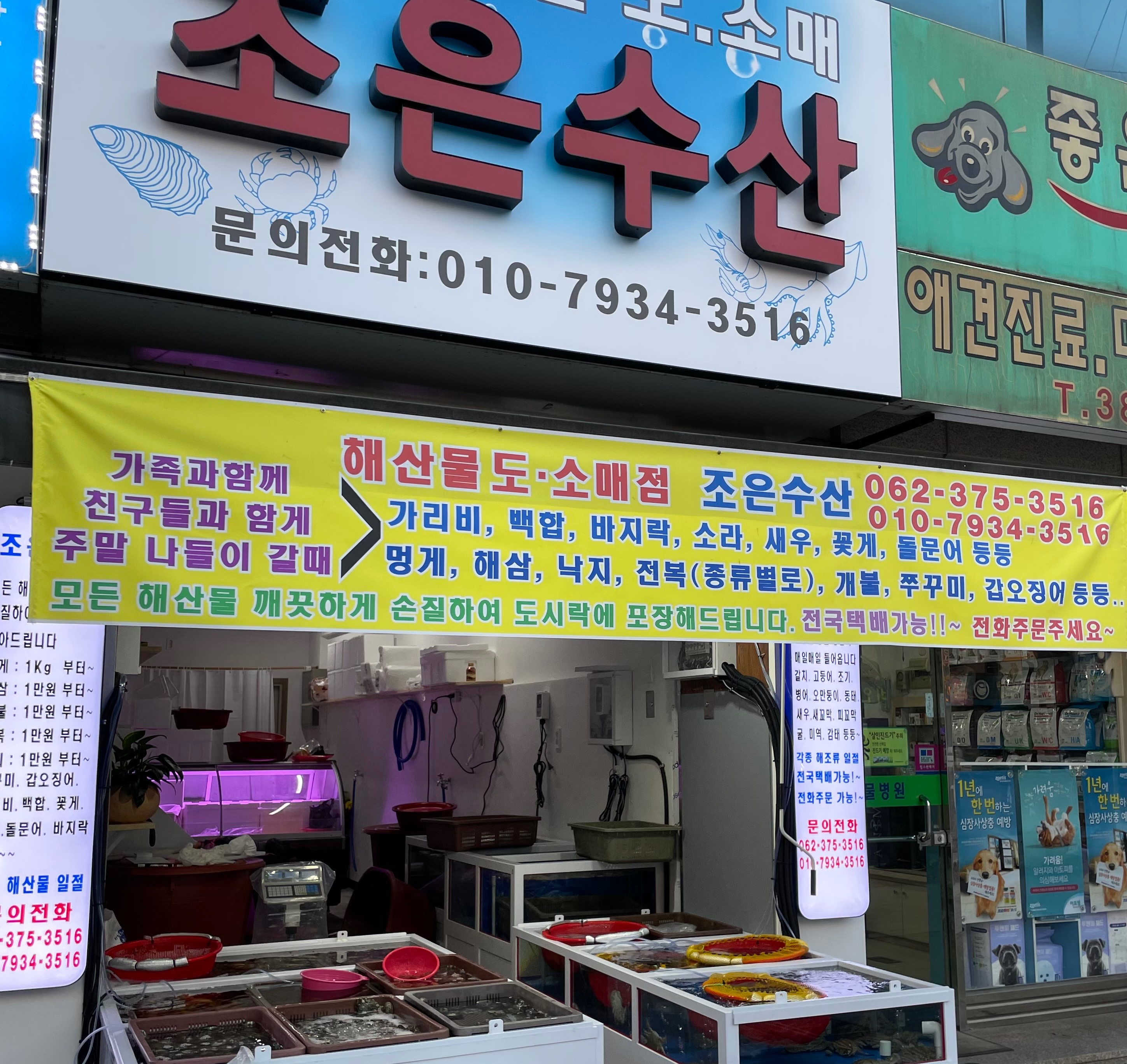 조은수산