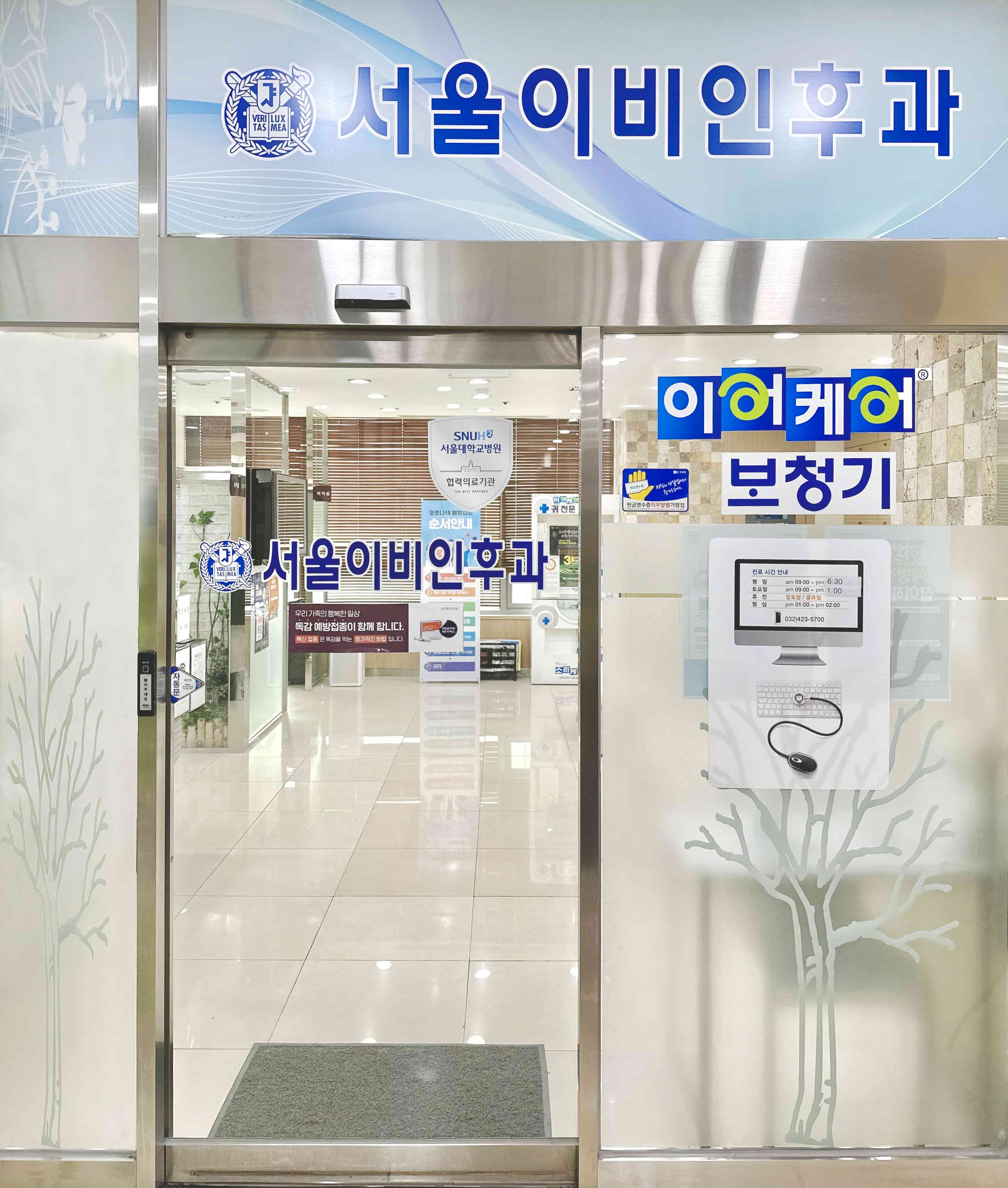 서울이비인후과의원