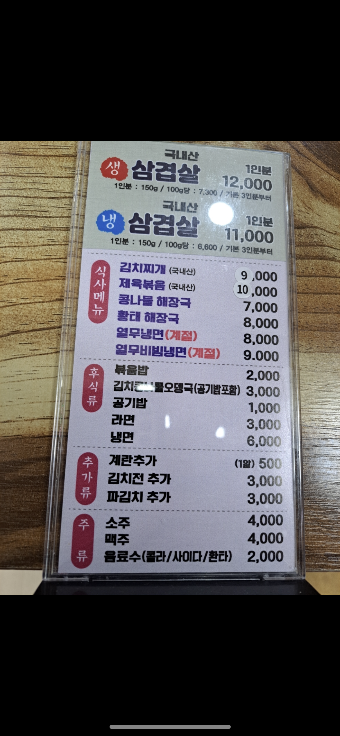 참맛있는삼겹살