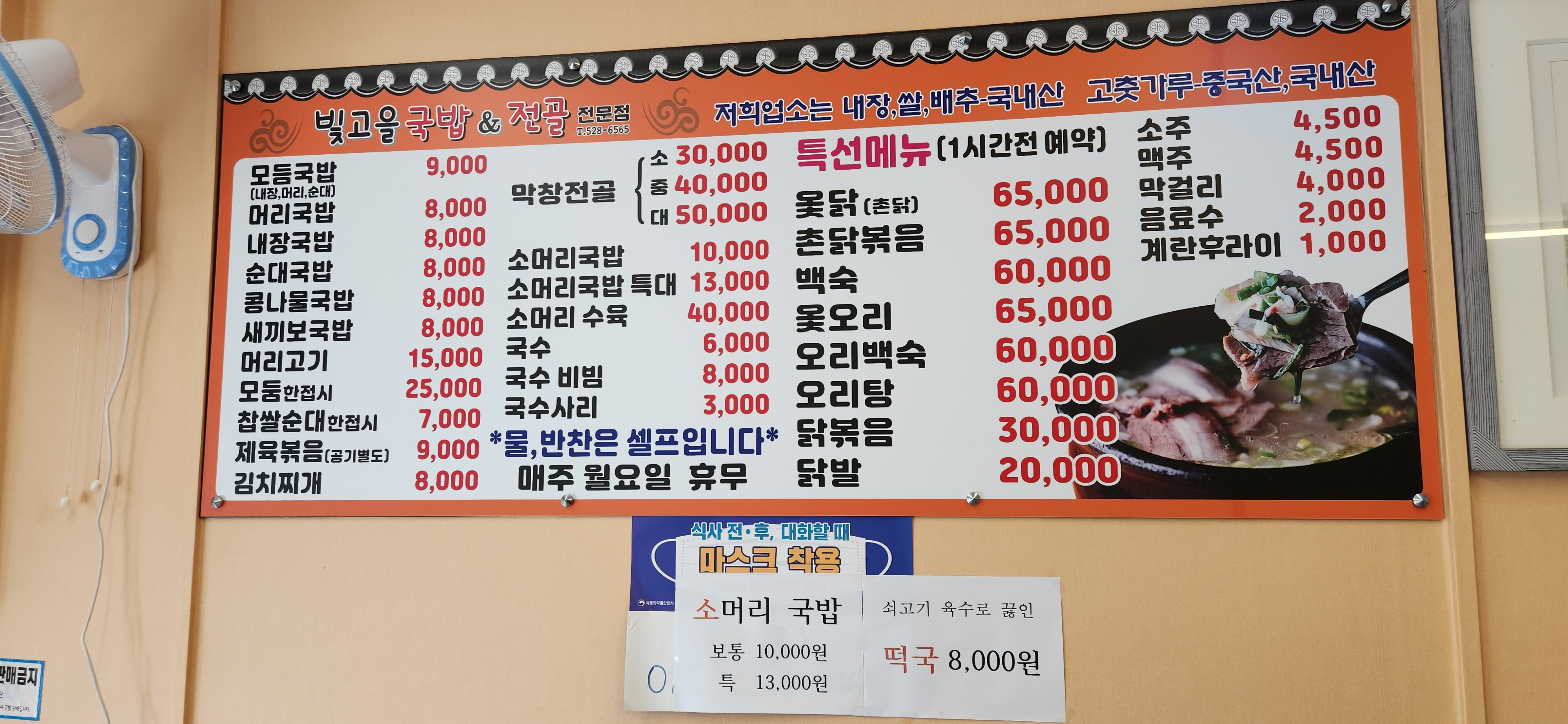 빛고을국밥&전골