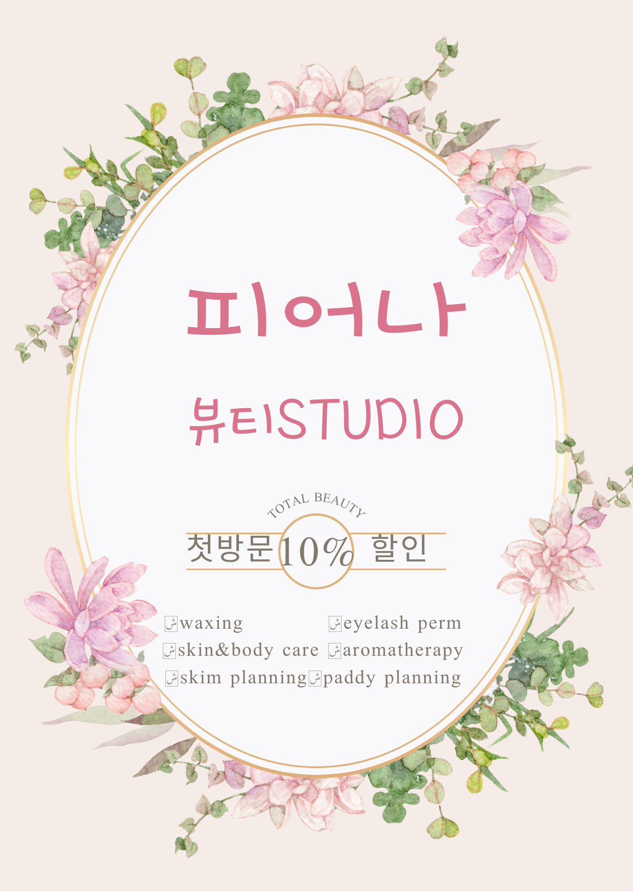 피어나뷰티