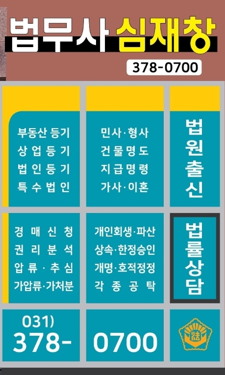법무사심재창사무소