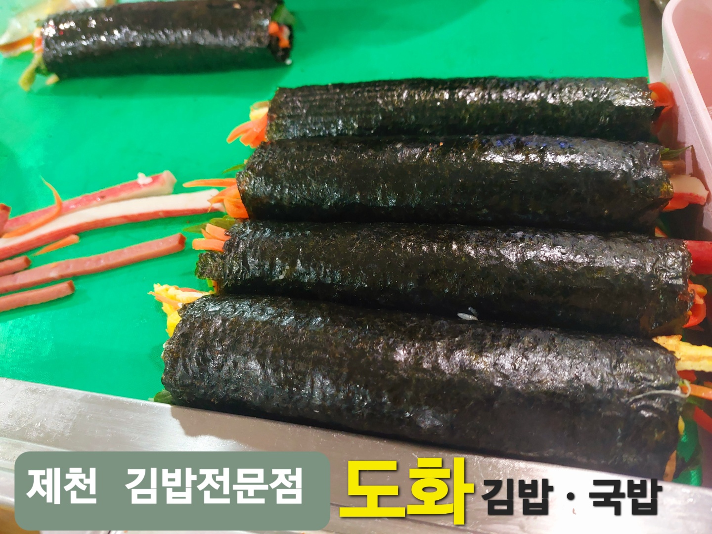 도화국밥김밥