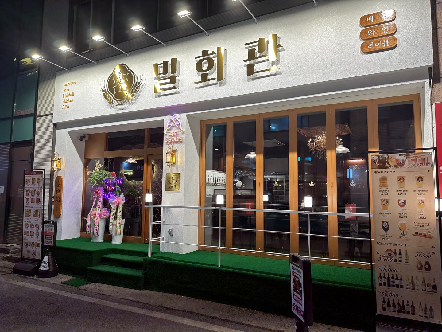 밀회관 이천터미널점