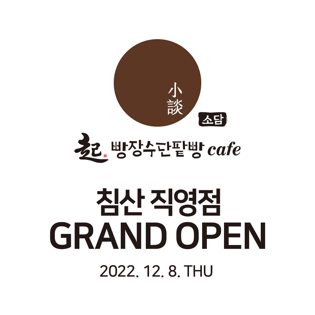 DA.dodo | 단팥빵추천 대구 북구 단팥빵잘하는 맛집 방문해 보세요 빵장수단팥빵 소담침산점