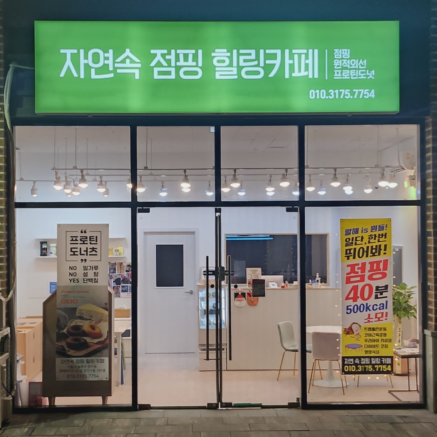 자연속점핑다이어트