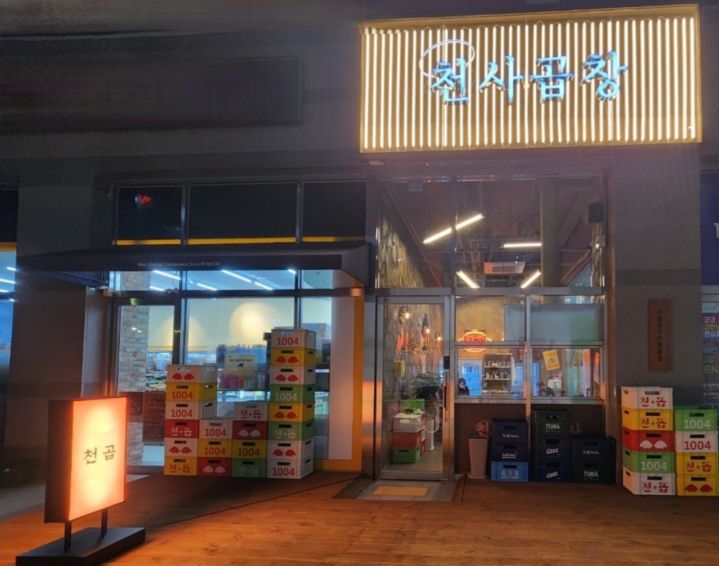 천사곱창 세마역점