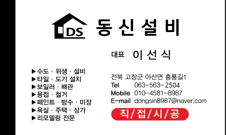 동신설비