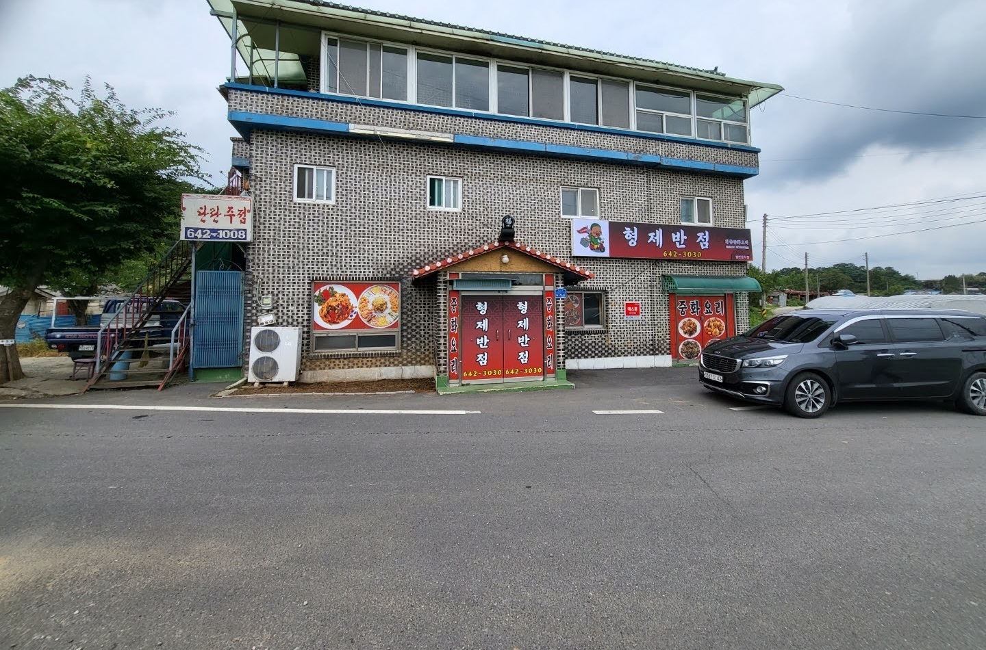 형제반점
