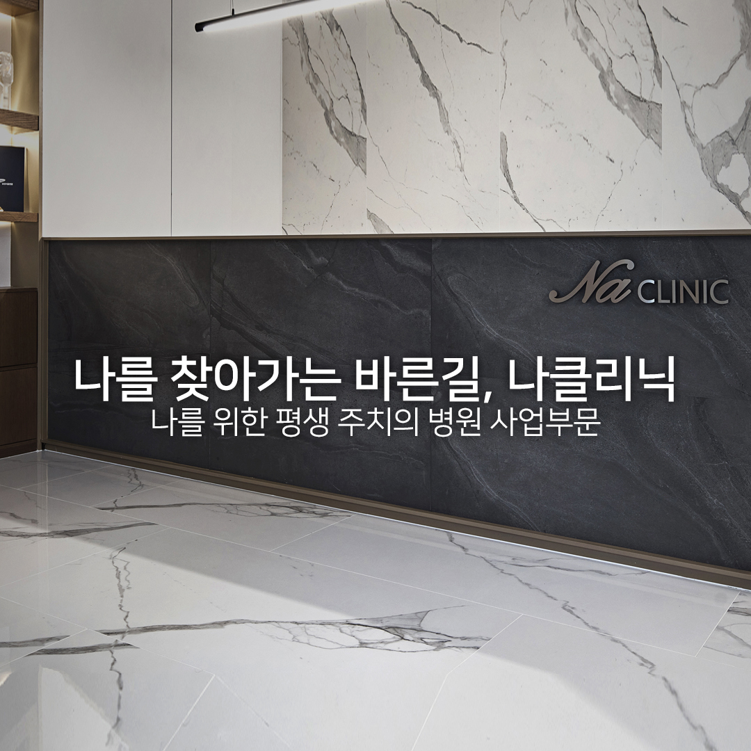 나그룹