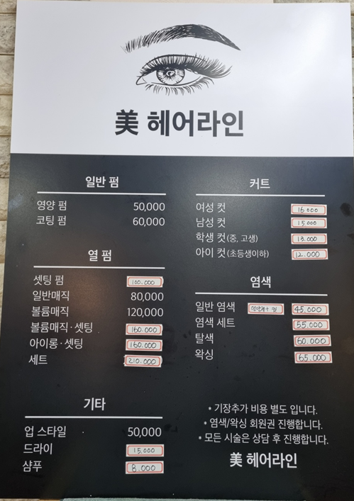 미헤어라인