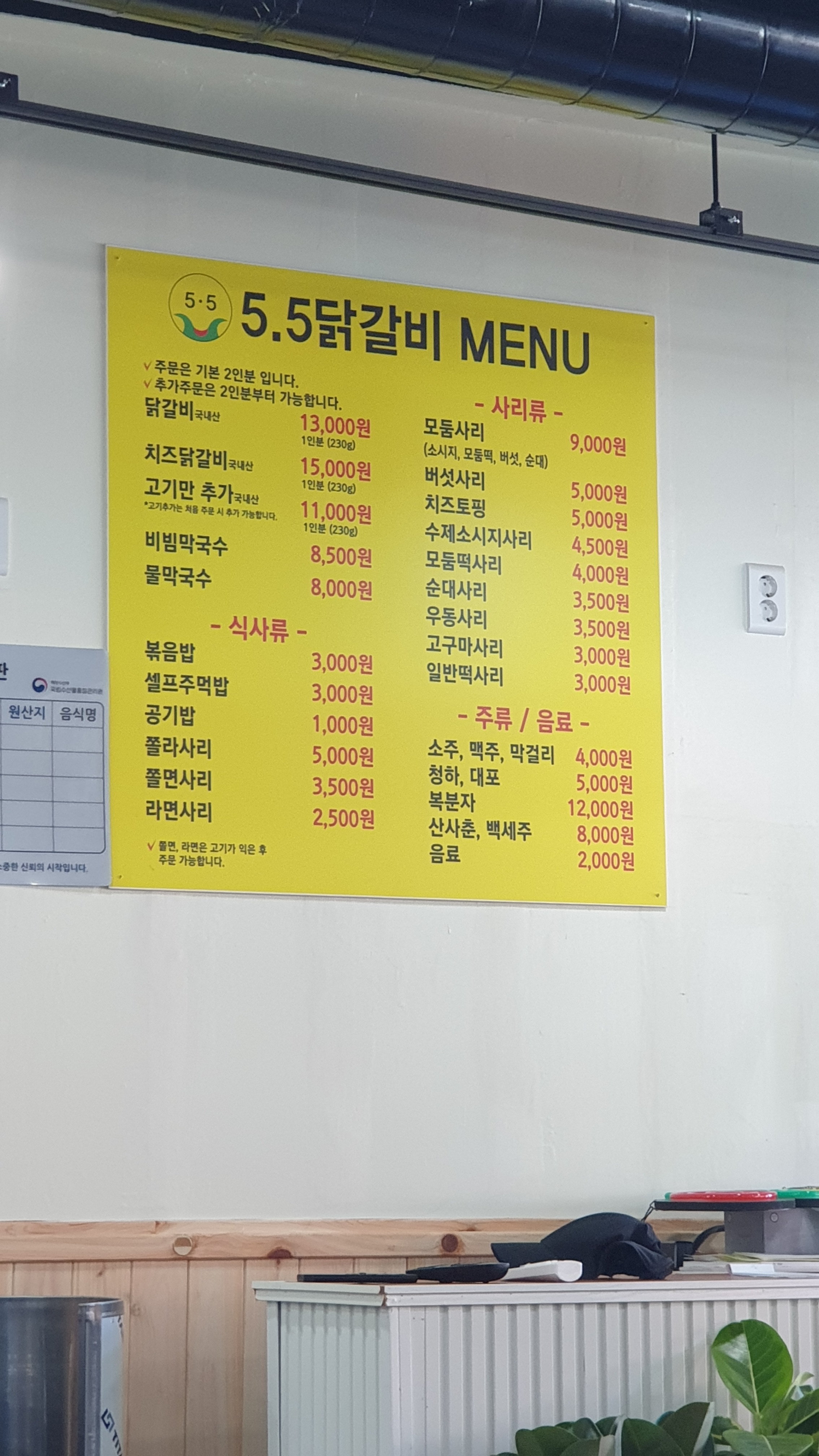 5.5닭갈비 영동점