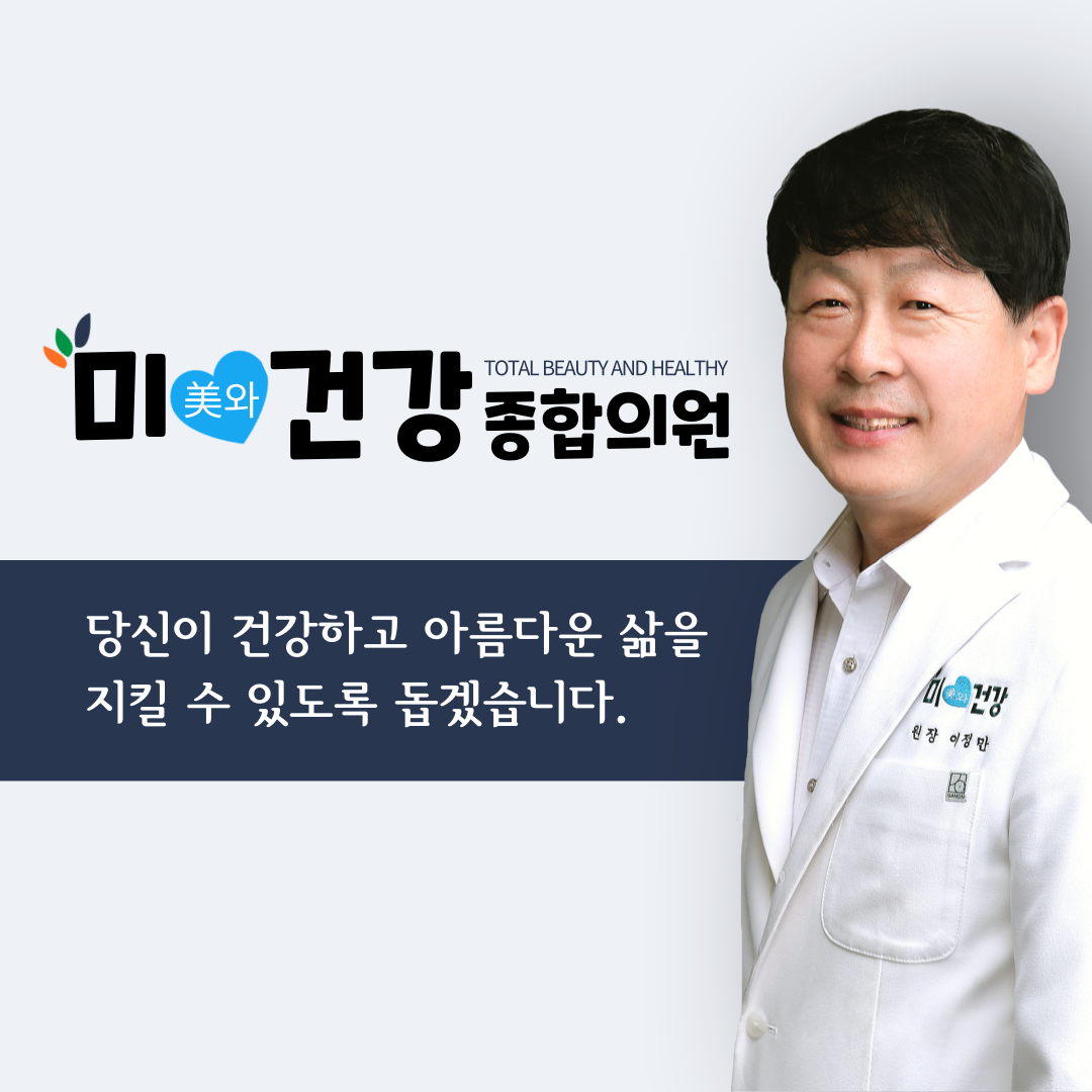 미와건강종합의원
