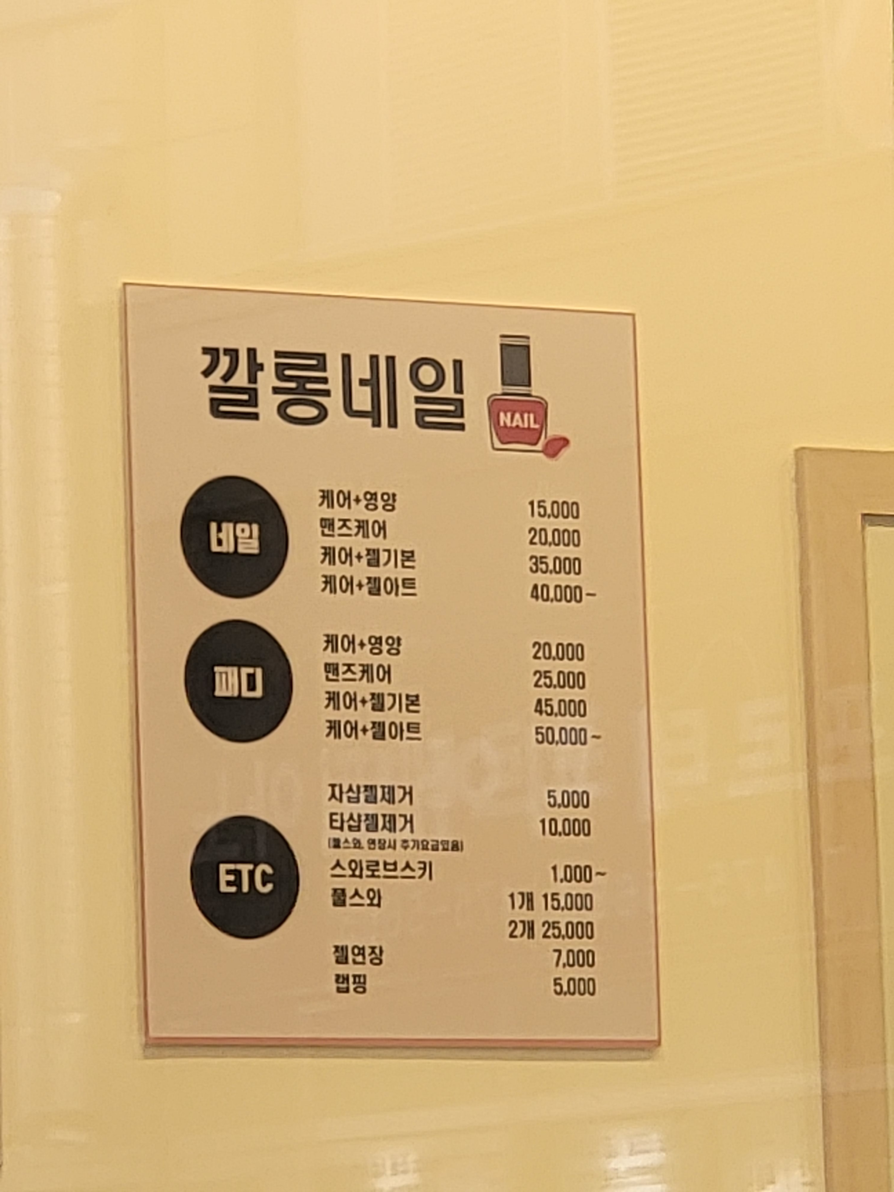 깔롱네일