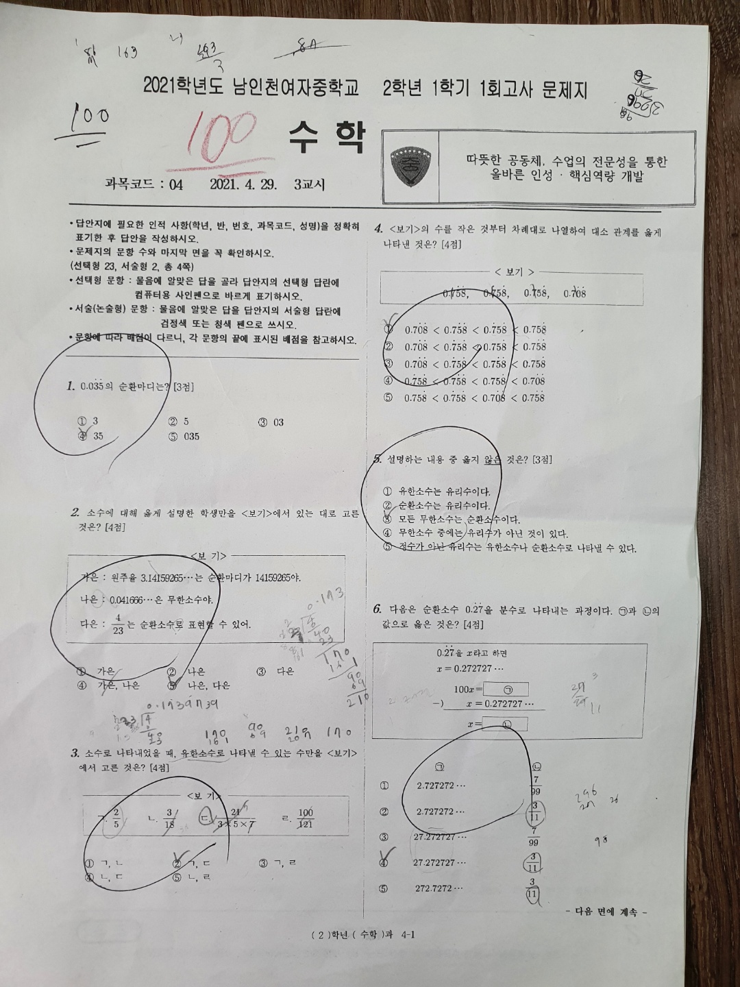 잉글리시아이 진리수학학원