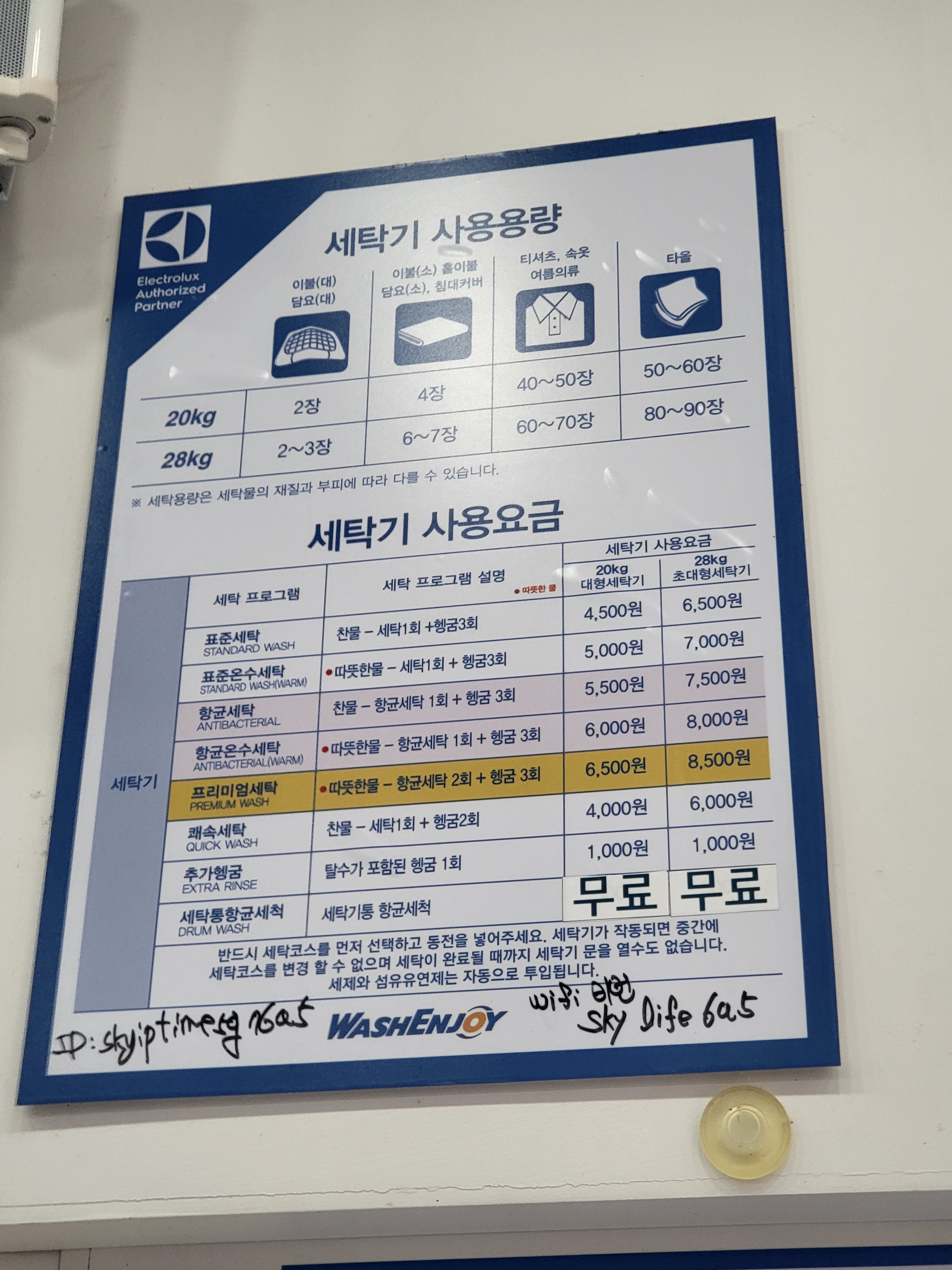 워시엔조이 대구금호점