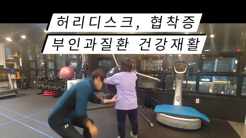 재활교정 운동센터 테라핏