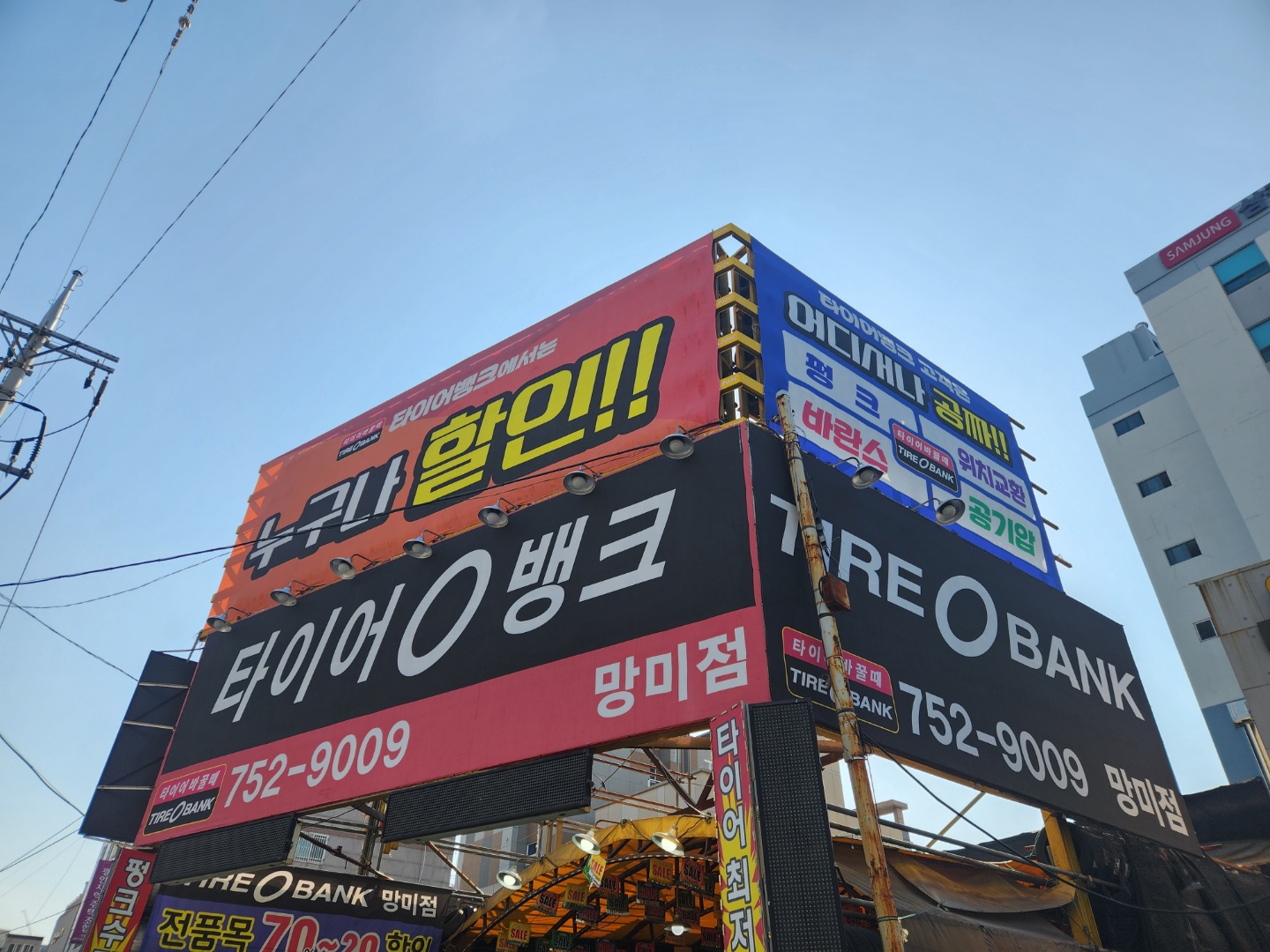타이어뱅크 망미점 대표 이미지