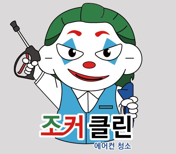 조커클린에어컨청소