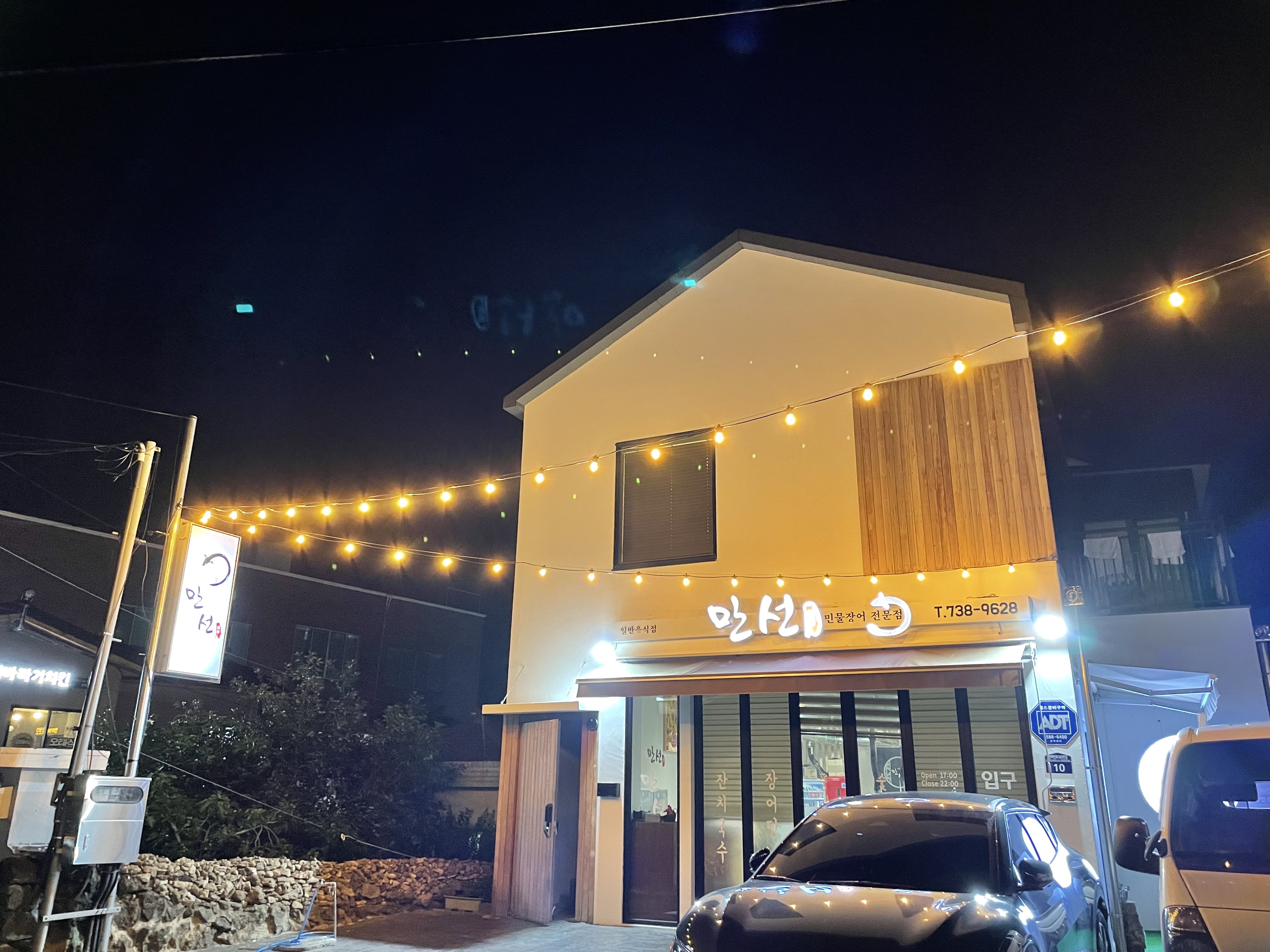 만선민물장어