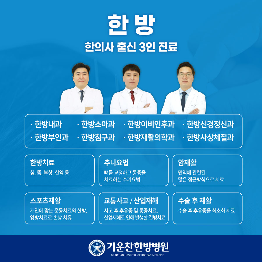 기운찬한방병원