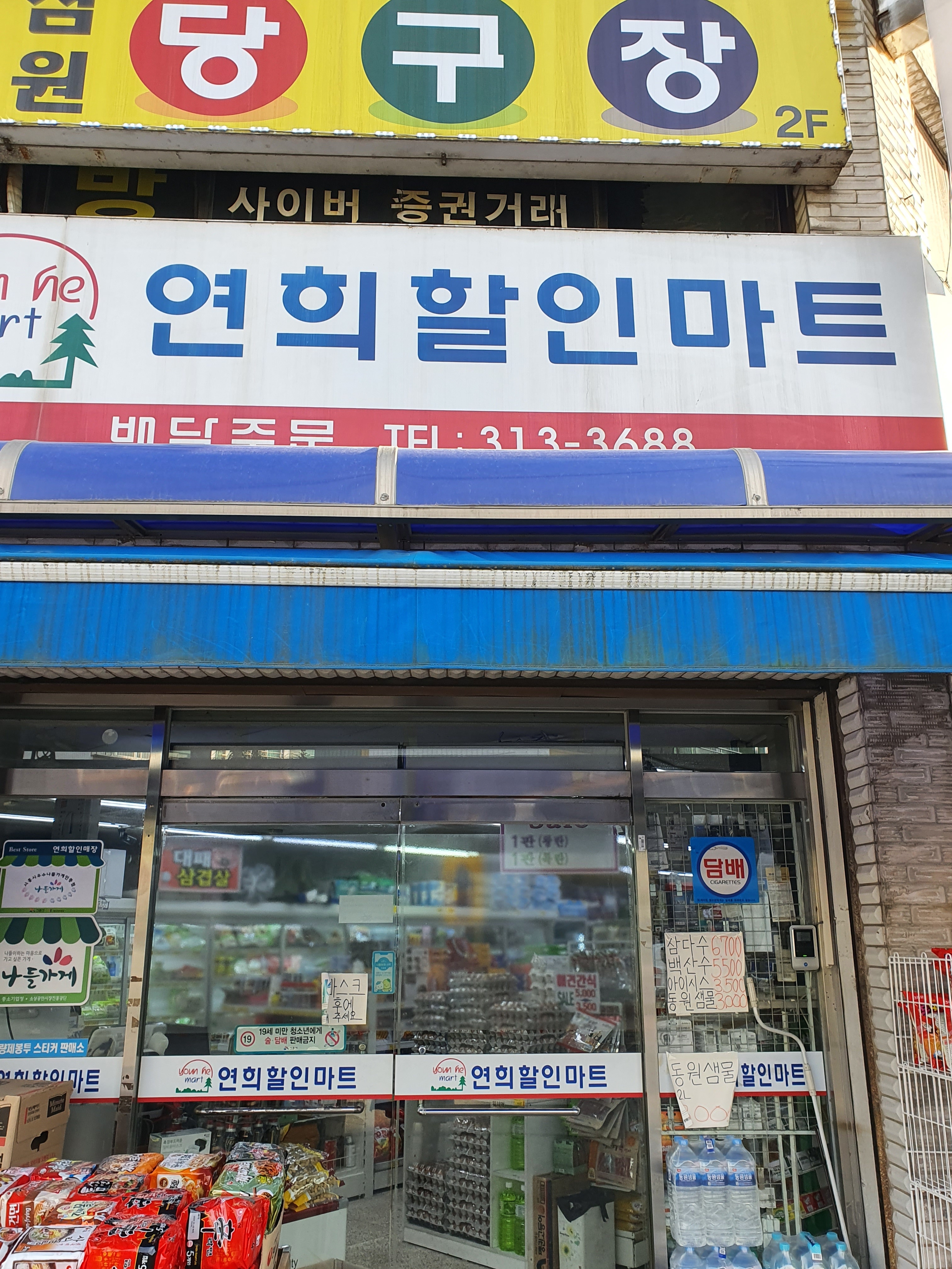 연희할인매장