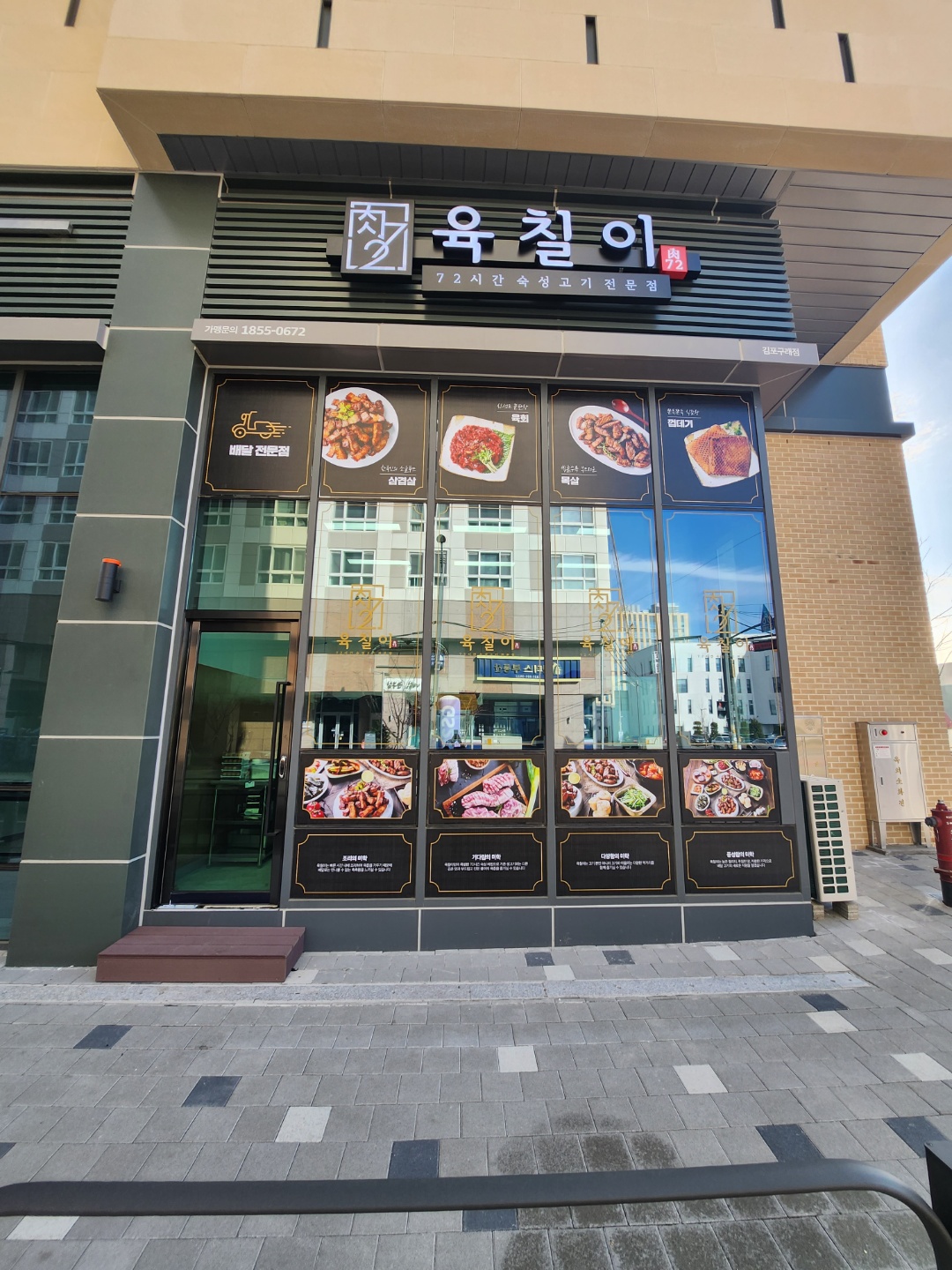 육칠이 김포구래점