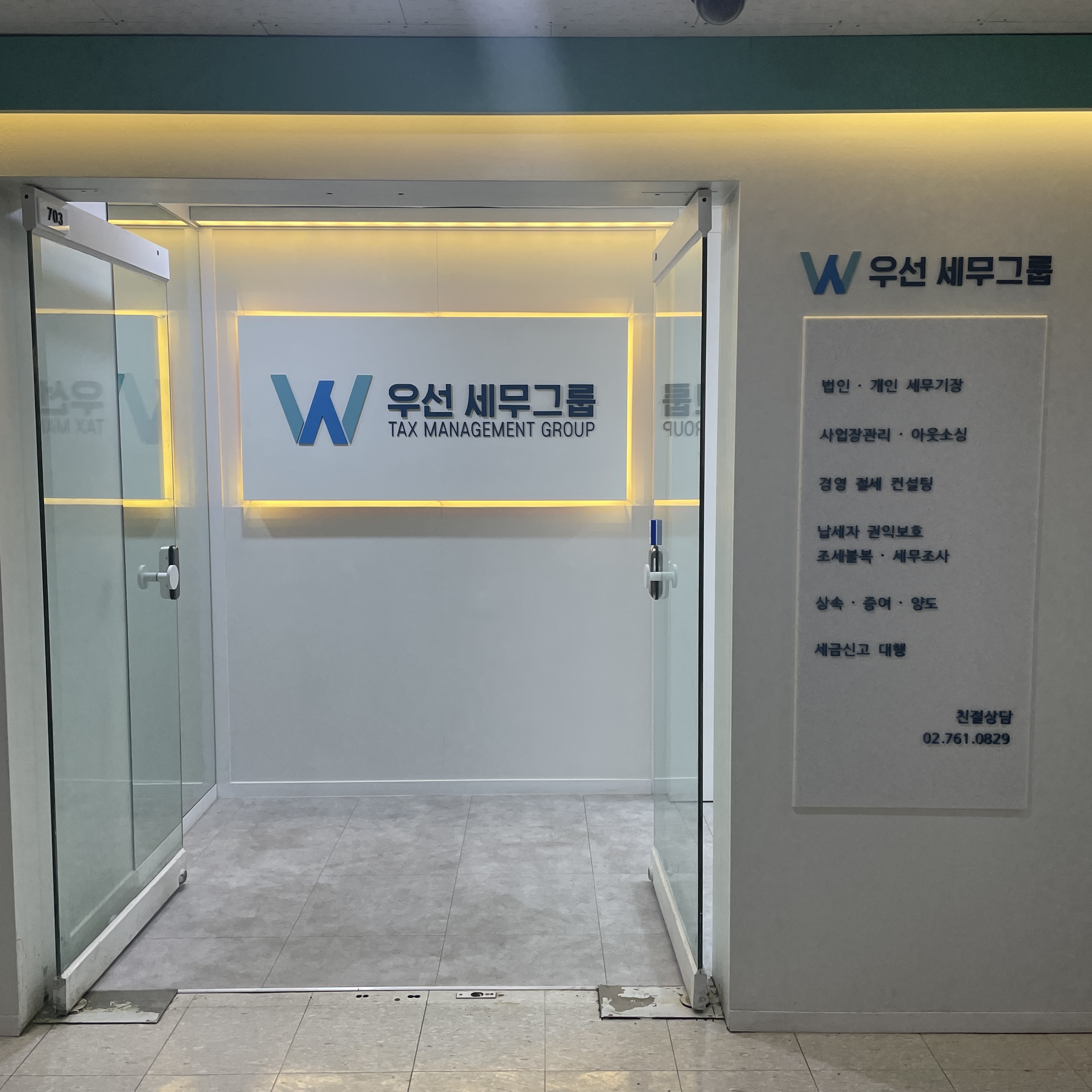 우선세무그룹 대표 이미지