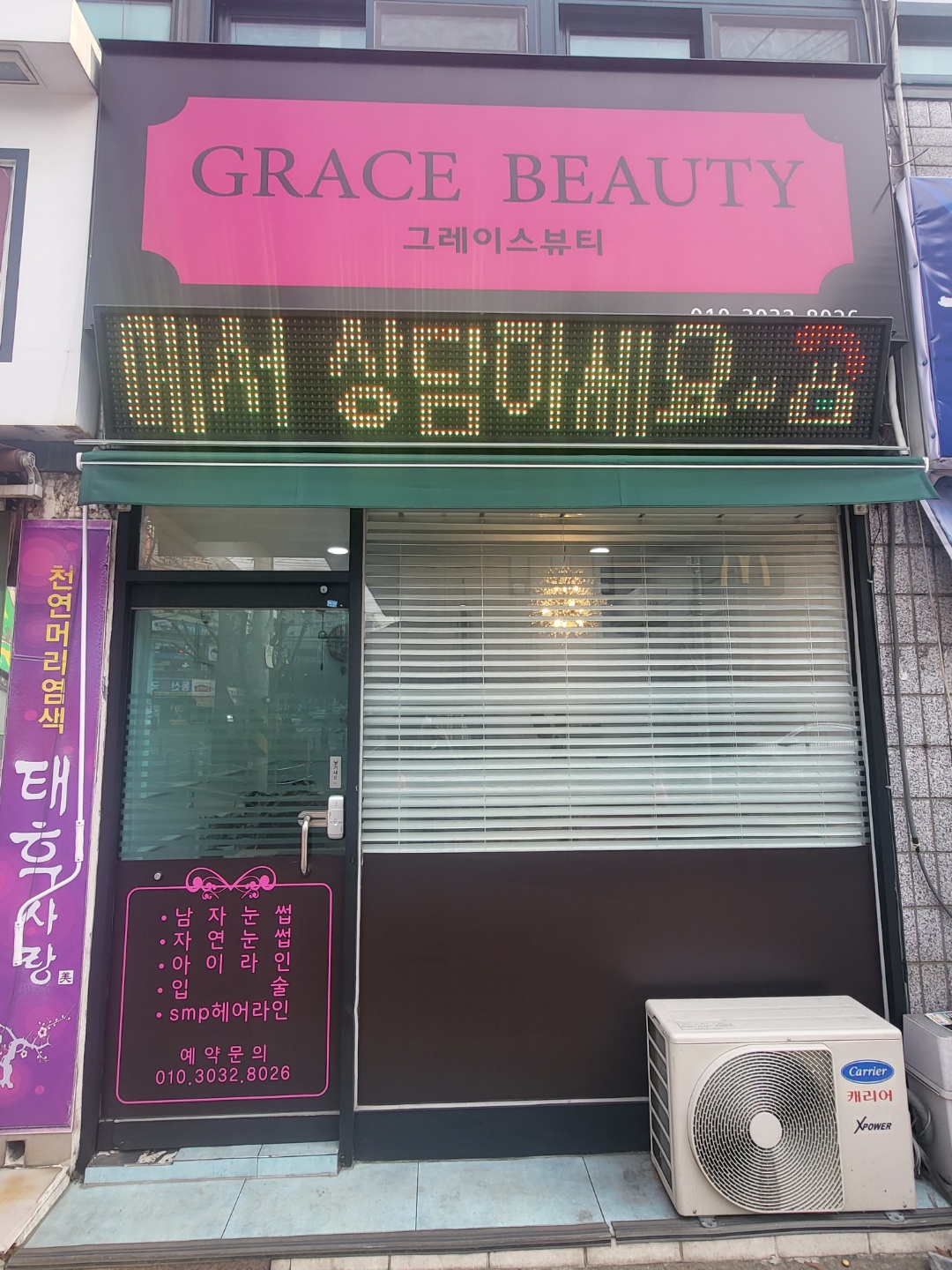 그레이스뷰티