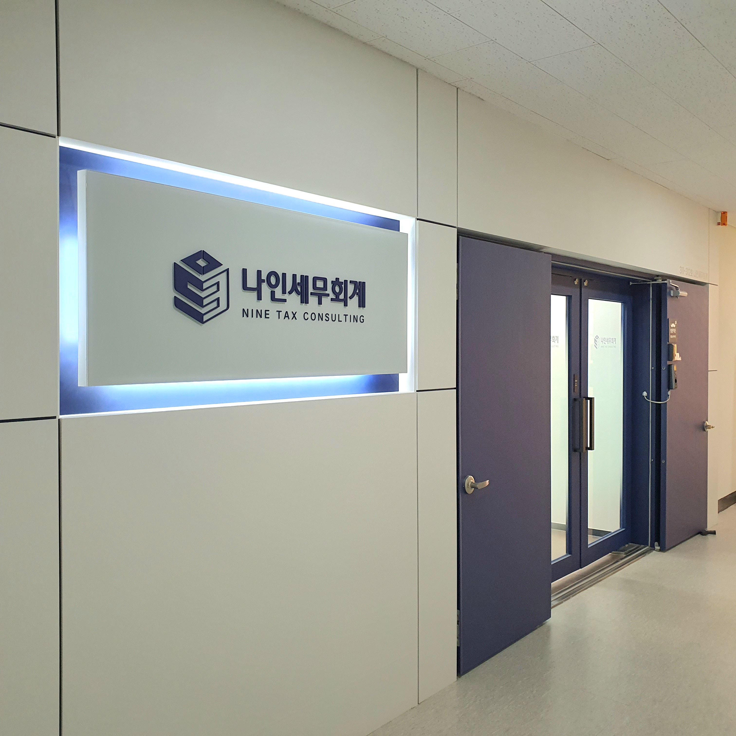 나인세무회계