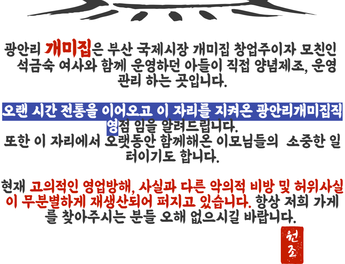 개미집 광안리본점