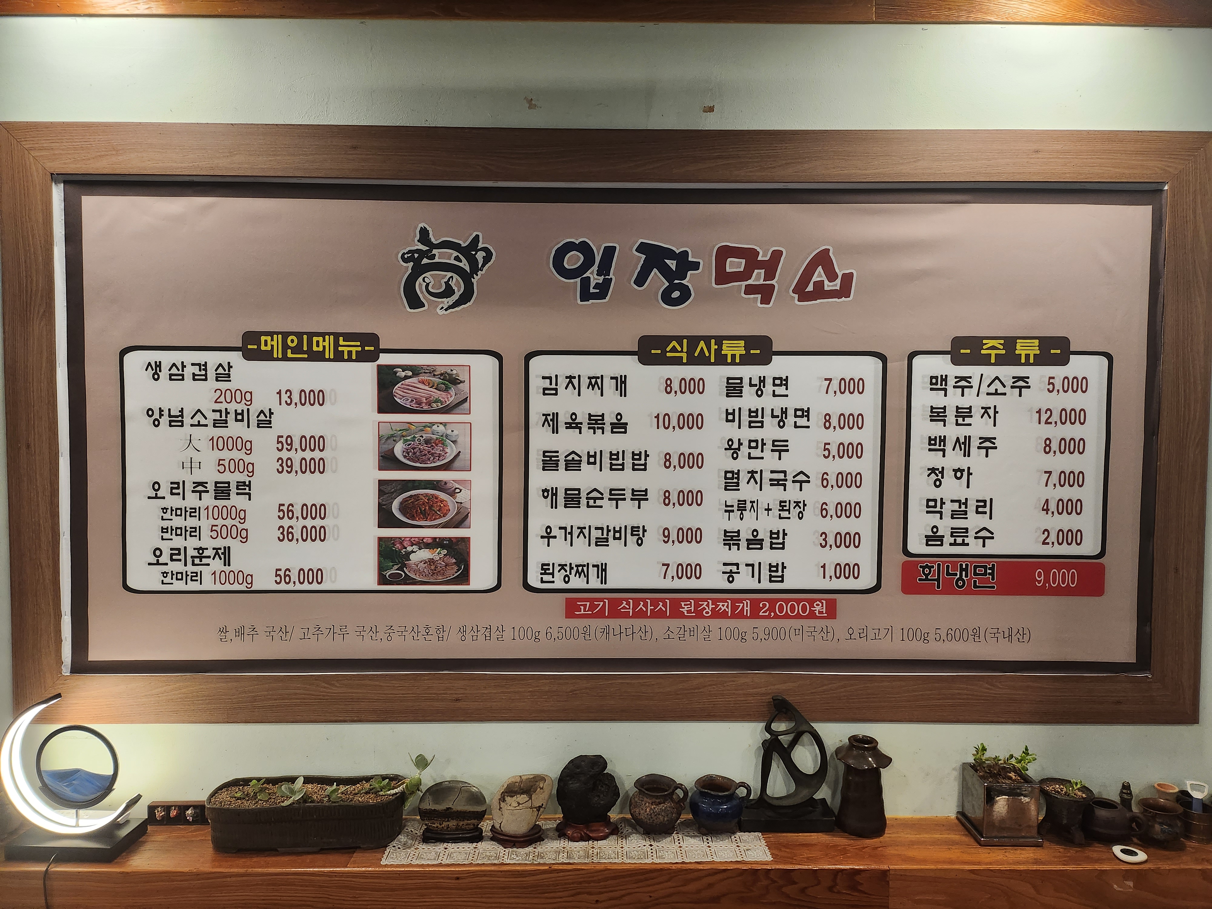 입장먹쇠