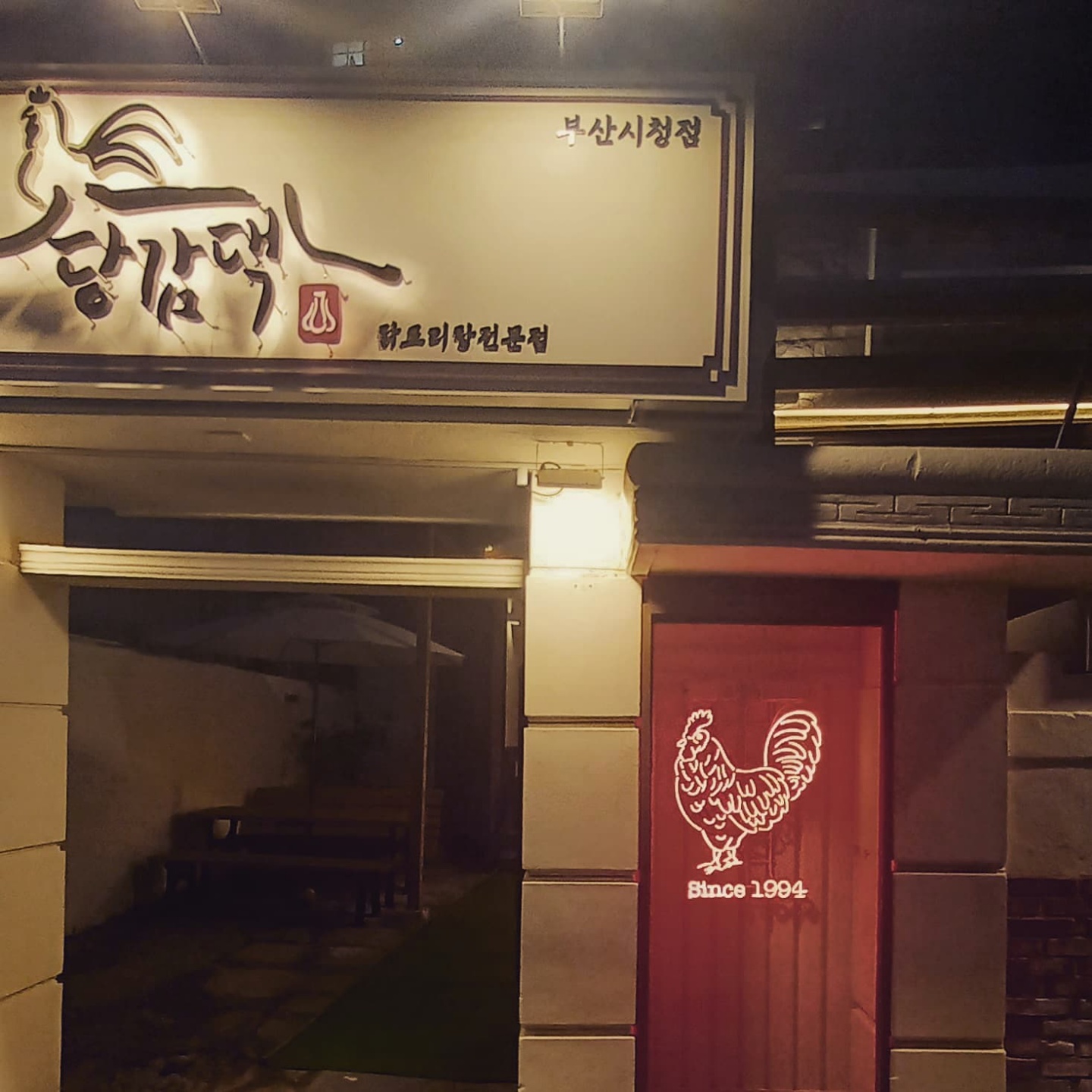 당감댁 부산시청점