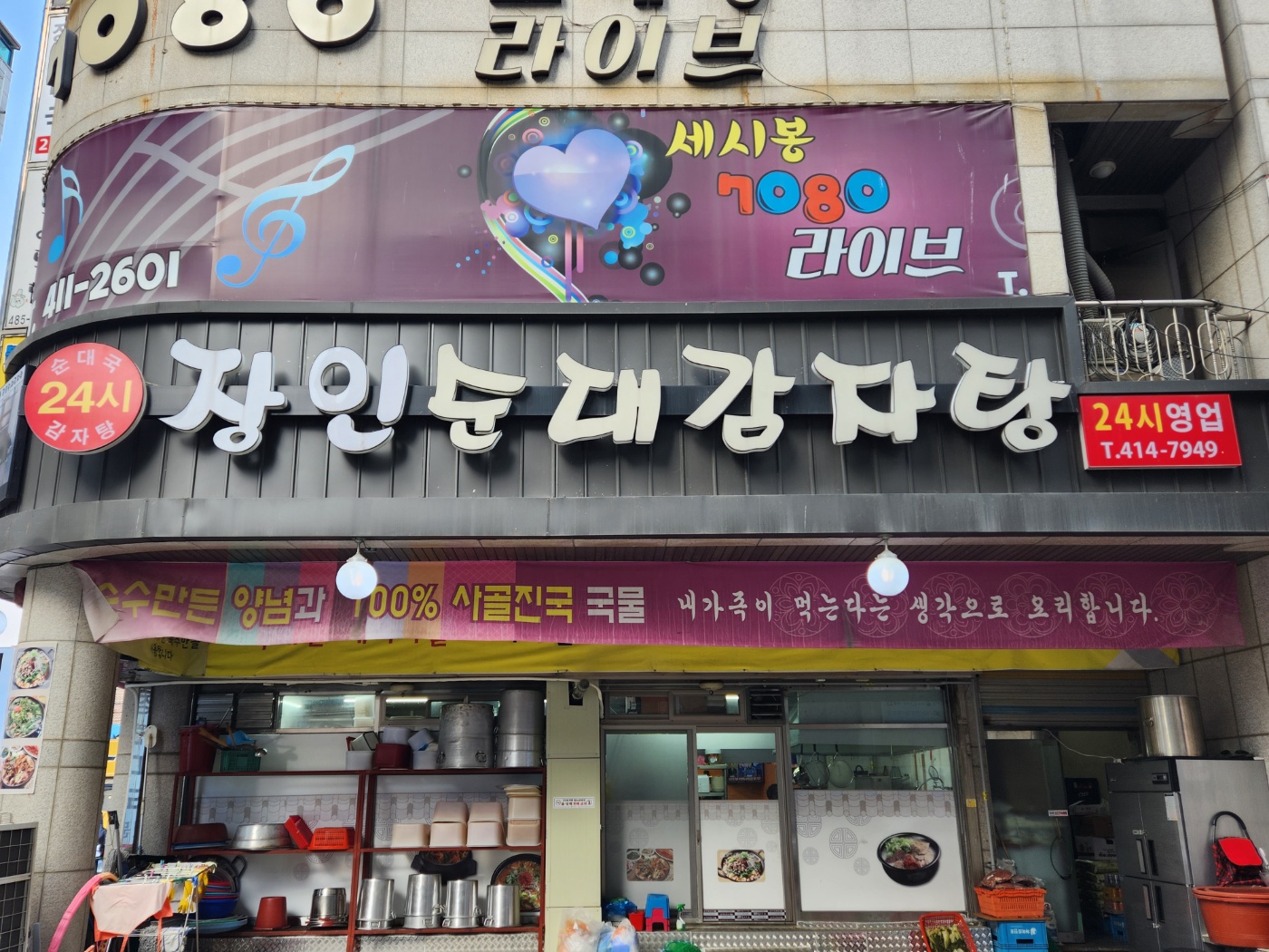 장인순대감자탕